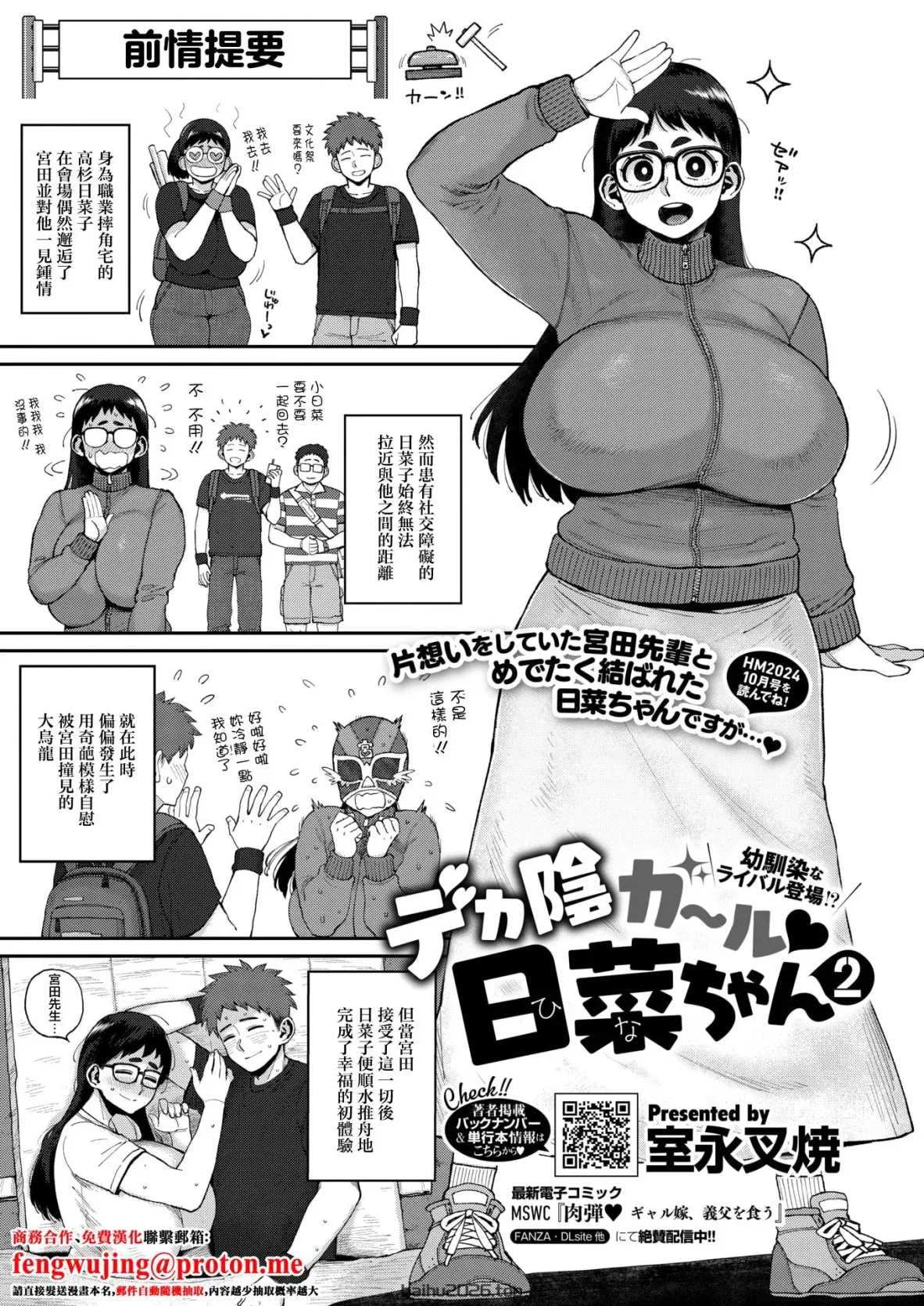 大阴女孩日菜酱 2 青梅竹马的对手登场 [中文字幕]
