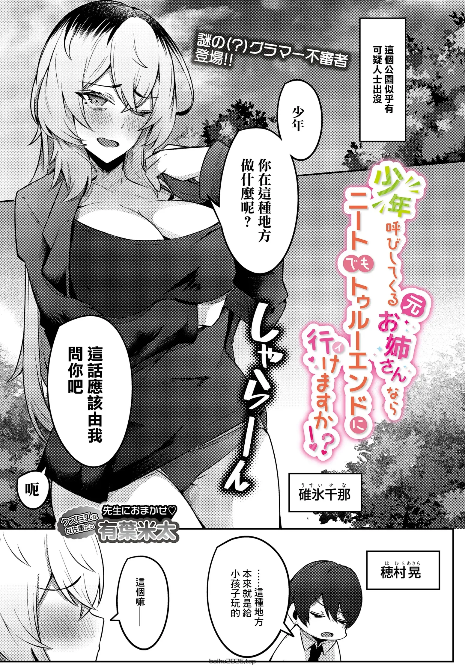 如果被称作少年（曾经的）大姐姐即使是尼特也能走到真结局吗！？ (COMIC LUXERIA vol.04) [中国翻译] [DL 版]