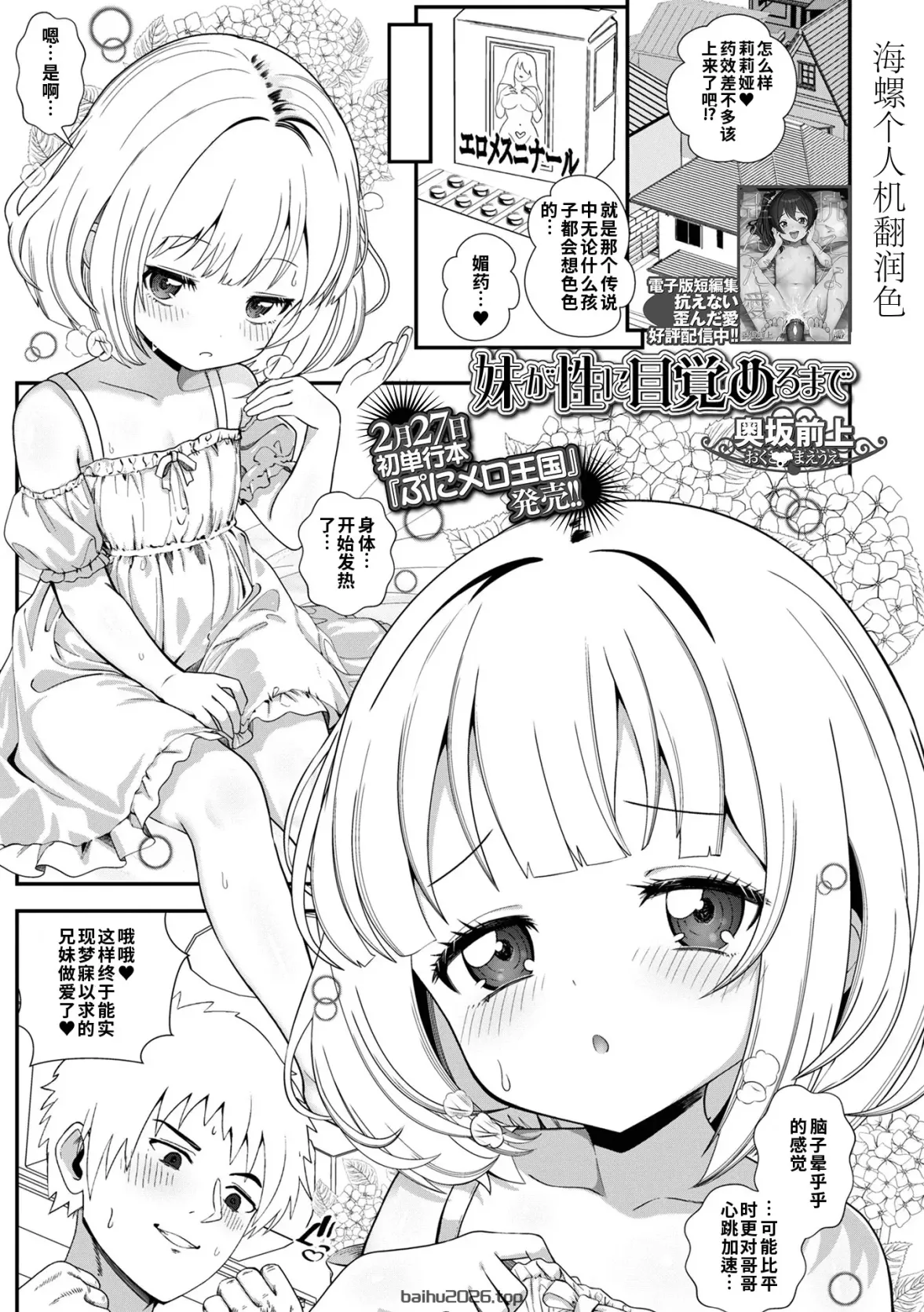 妹妹在性觉醒之前 (Comic Mate legend Vol.68 2026 年 4 月号)