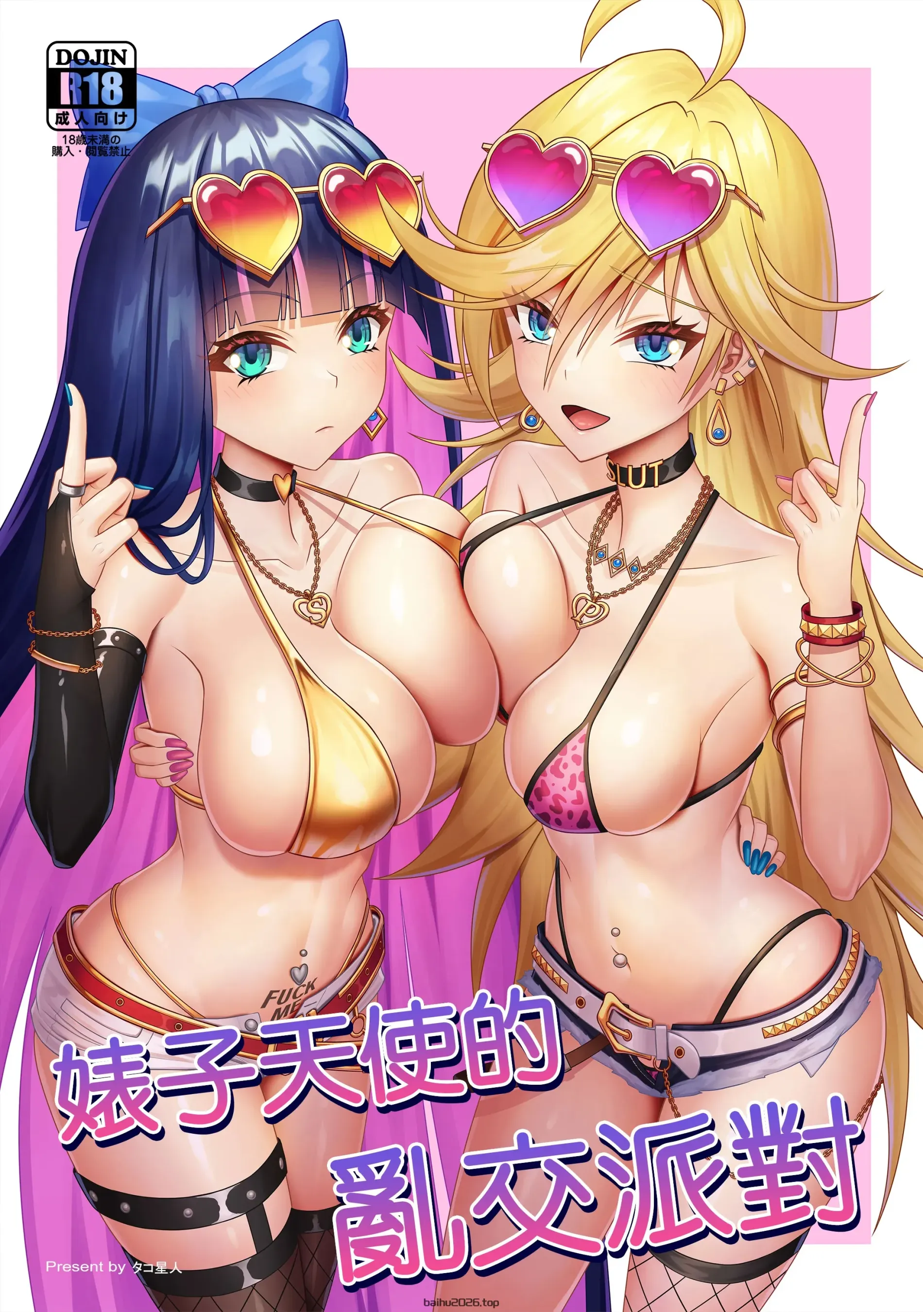 婊子天使的乱交派对