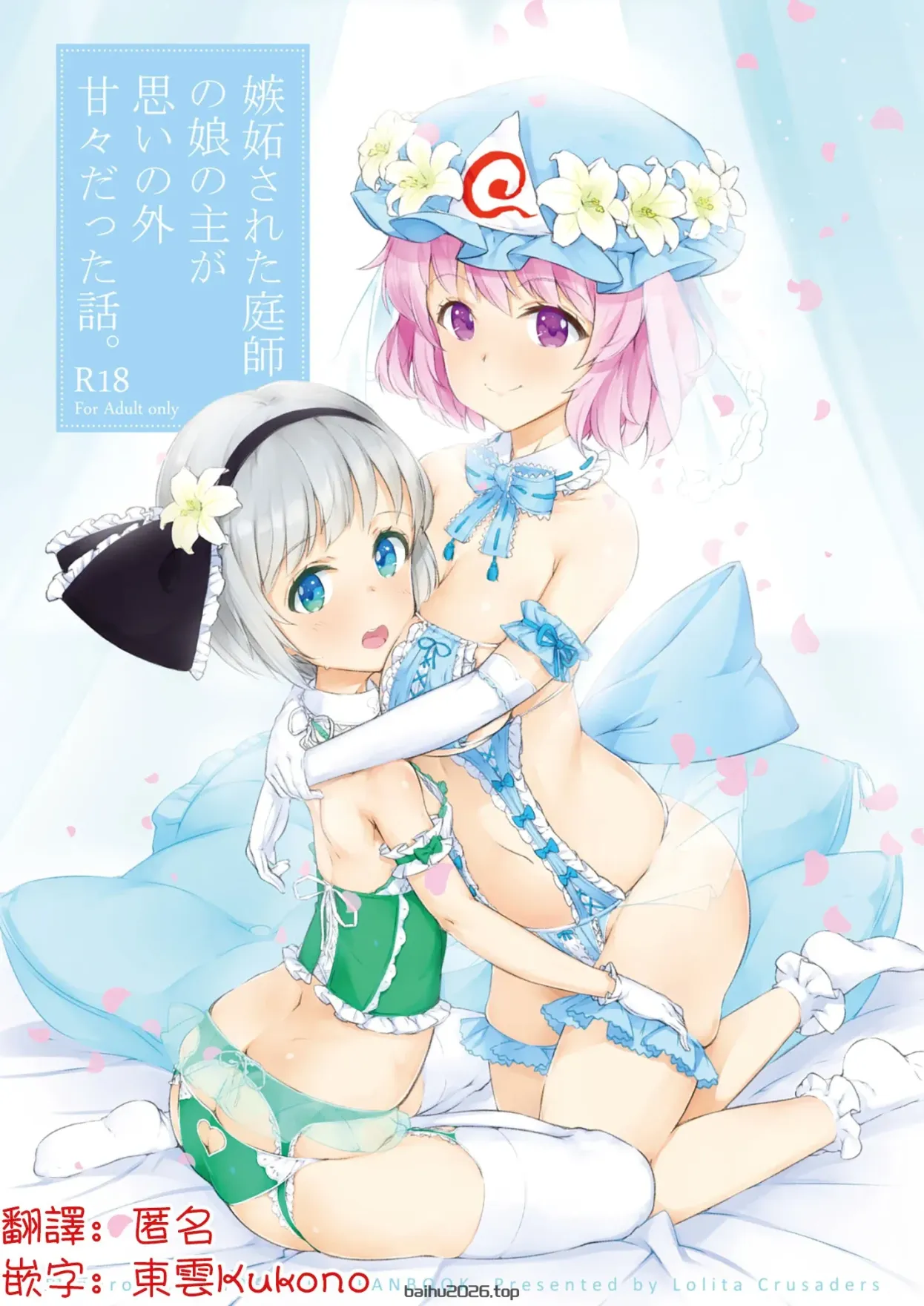 嫉妒的园丁的女儿的主人出乎意料地很甜的故事。(东方 Project) [DL 版] [明稿昨拖汉化组]