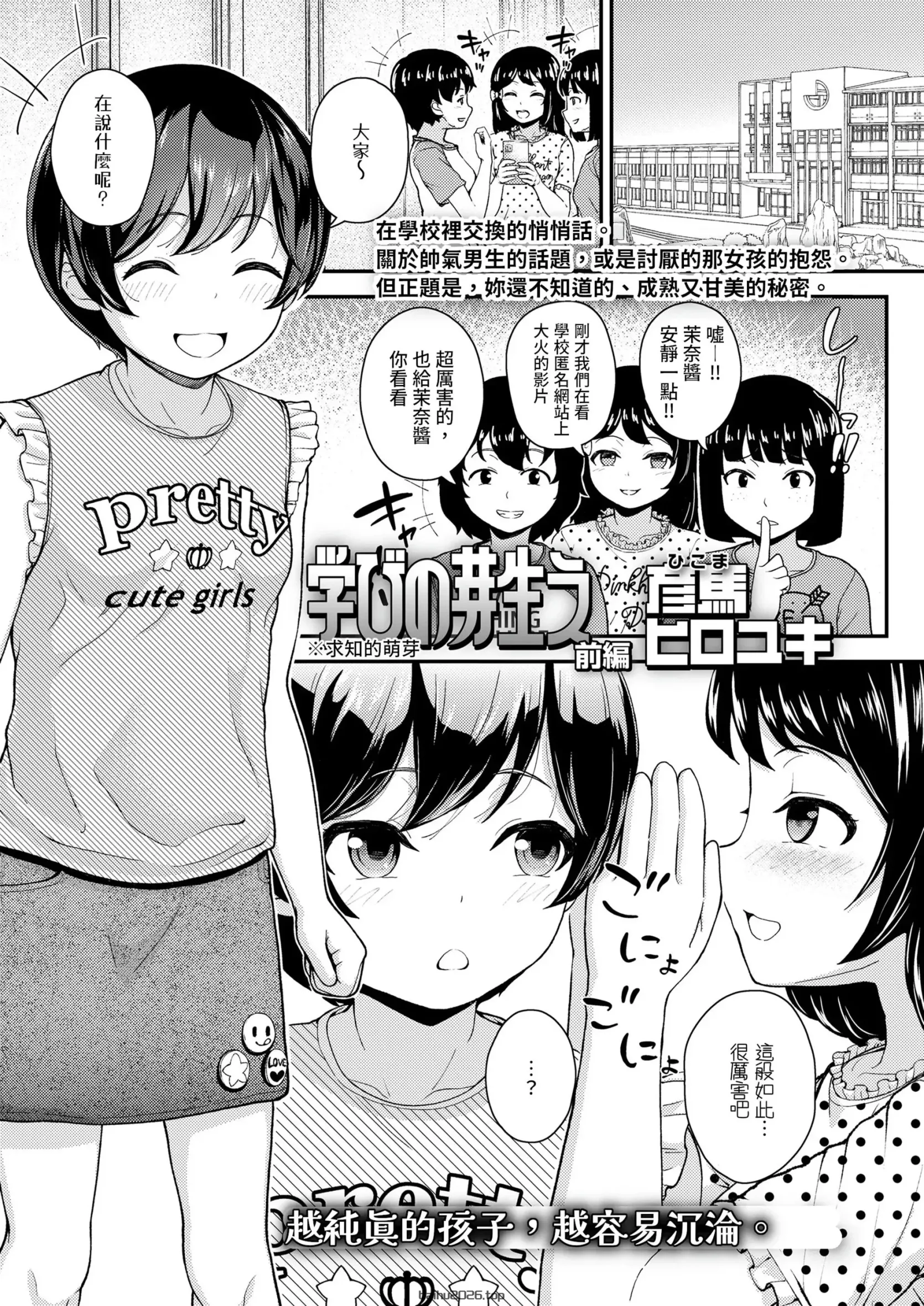 学习的萌芽 前篇 (COMIC LO 2024 年 6 月号) 中文翻译 DL 版