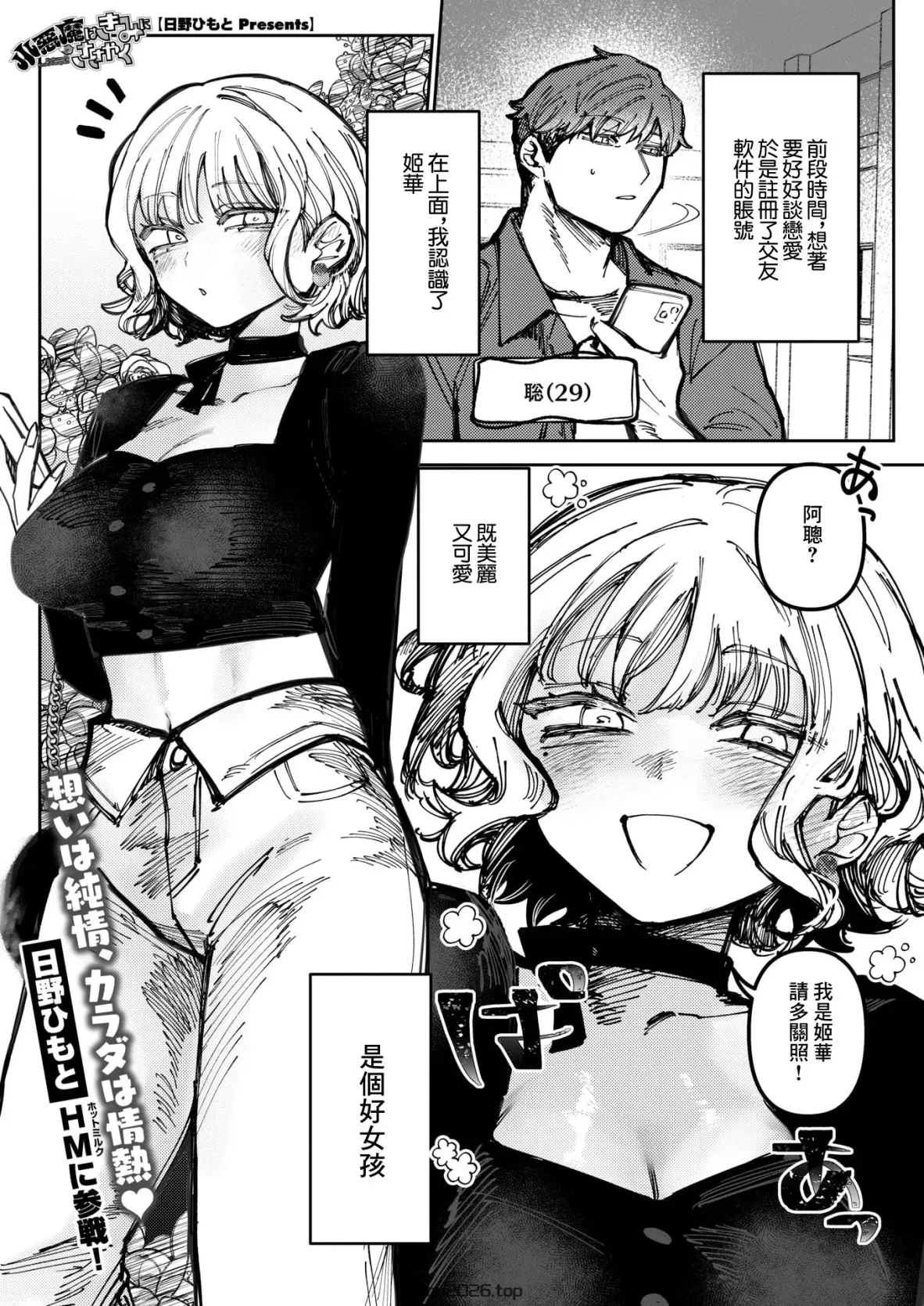 小恶魔在你耳边低语 (コミックホットミルク 2026 年 5 月号) 中国翻译 DL 版
