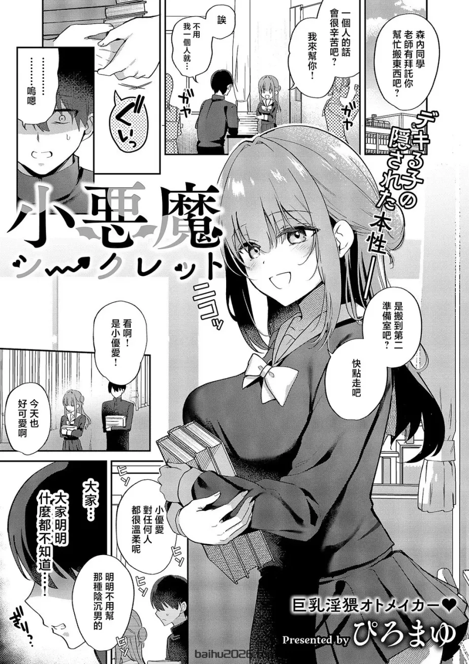 小恶魔秘密 (コミック エグゼ 69) [中文翻译] [DL 版]