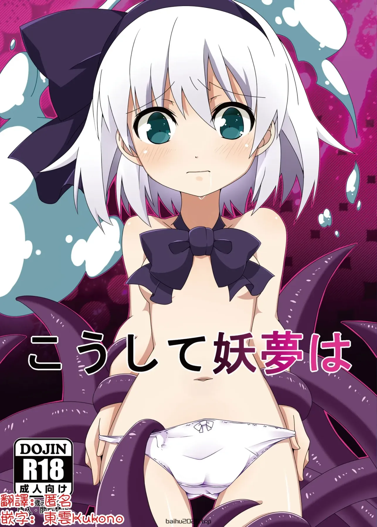 就这样妖梦是 (東方 Project) [明稿昨拖汉化组] [DL 版]