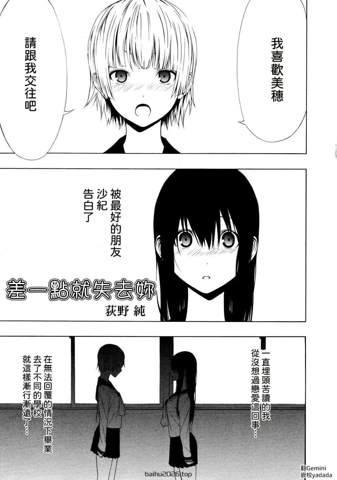 差点就疏远了 [中国翻译]