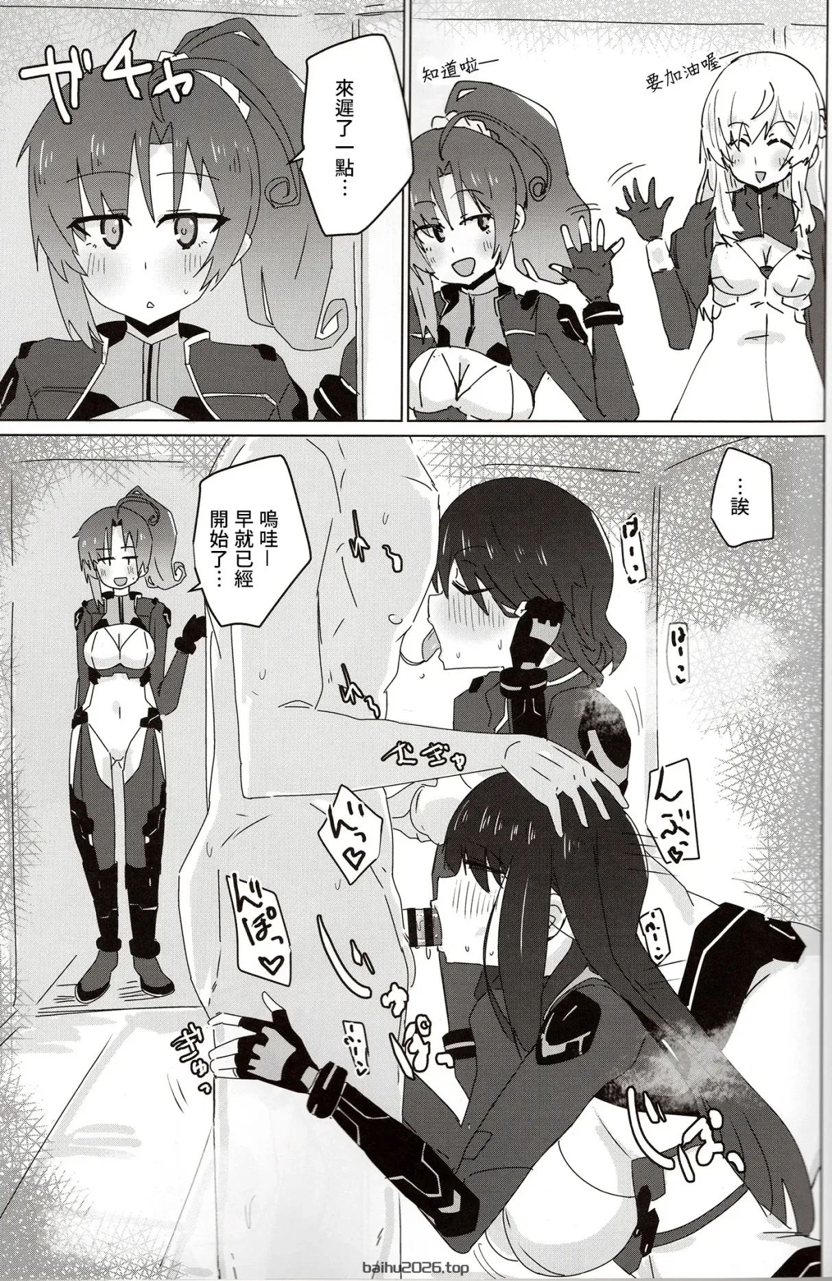 巴埃尔っす (Alice Gear Aegis) [中国翻译]