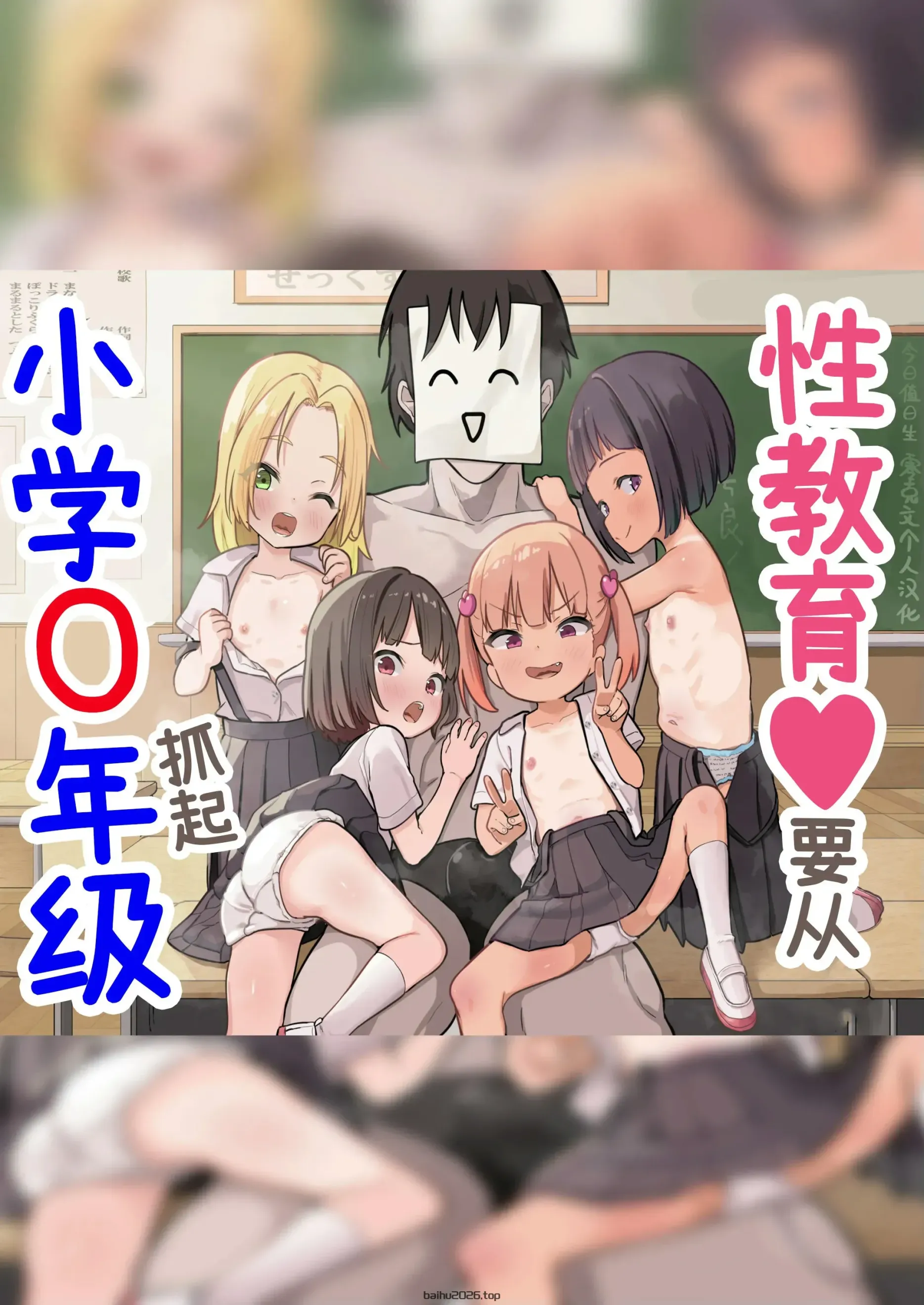 性教育♥要从小学〇年级抓起