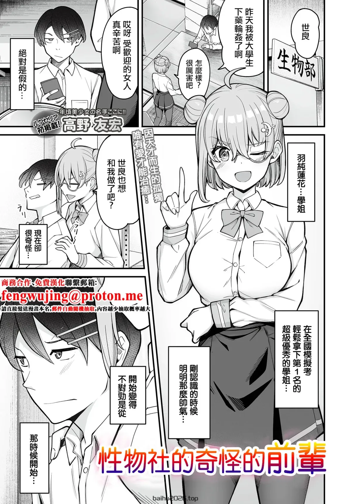 性物部的奇怪前辈 (COMIC ルクセリア vol.03) [中国翻译] [DL 版]