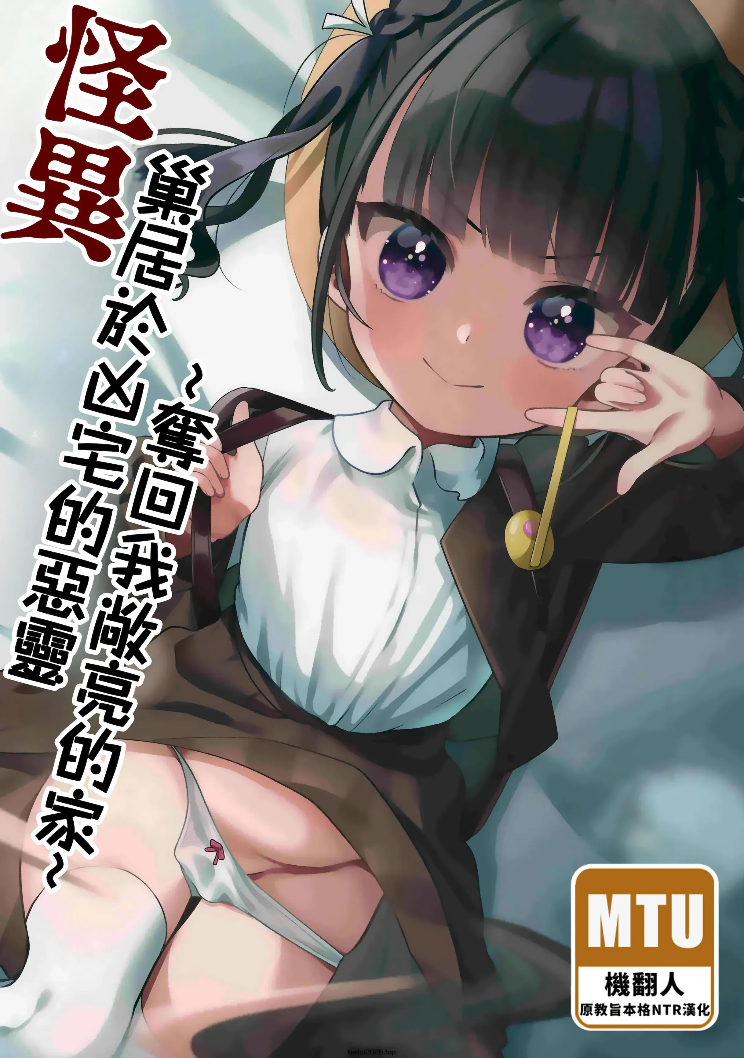 怪奇!寄居在事故房屋的恶灵～夺回明亮的我家～ [Manga Translator UI x 机翻人帮帮我汉化] [DL 版]