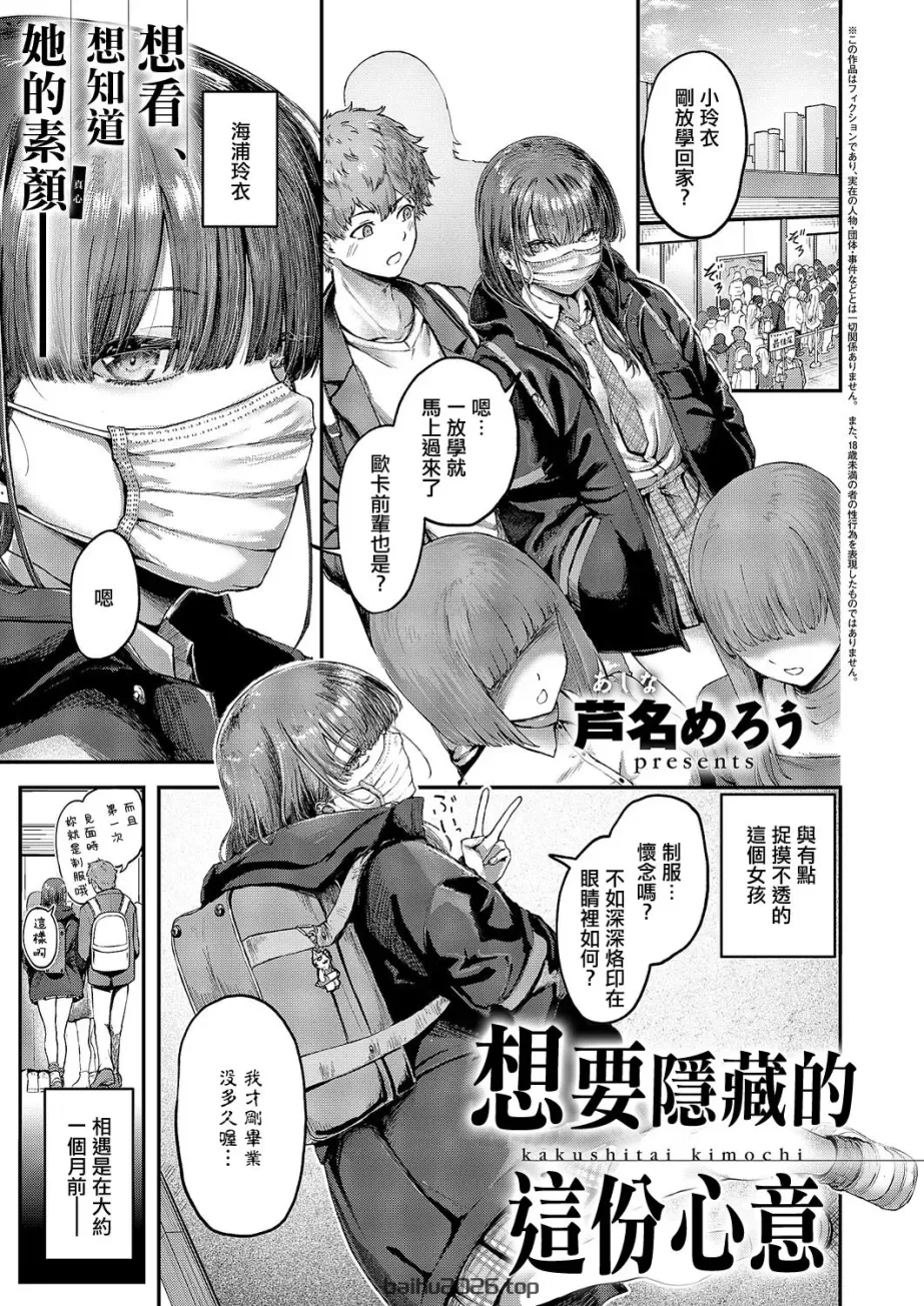 想要隐藏的这份心意