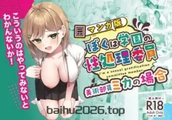 我是学院的性处理委员～美术部员美香的情况～ 中国翻译
