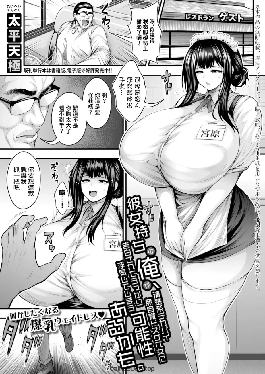 我有女友，却被一位端庄系大胸无自觉超级好色的女人告白，结果可能会不小心出轨。[中文翻译]