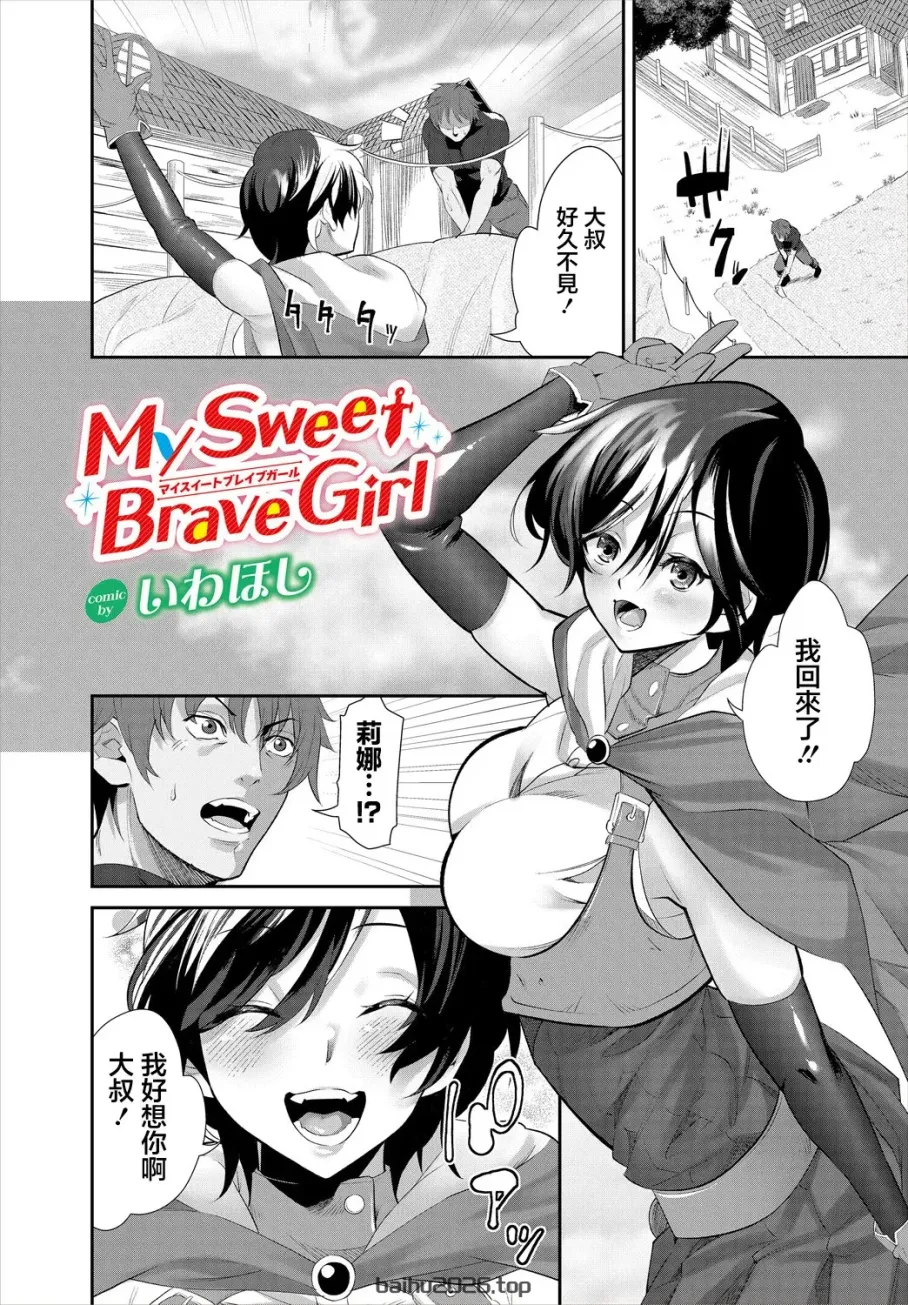 我甜美勇敢的女孩 中文翻译