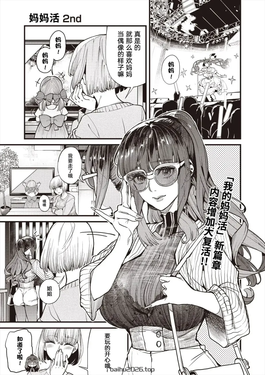 我的妈妈活！① 和单亲妈妈一起