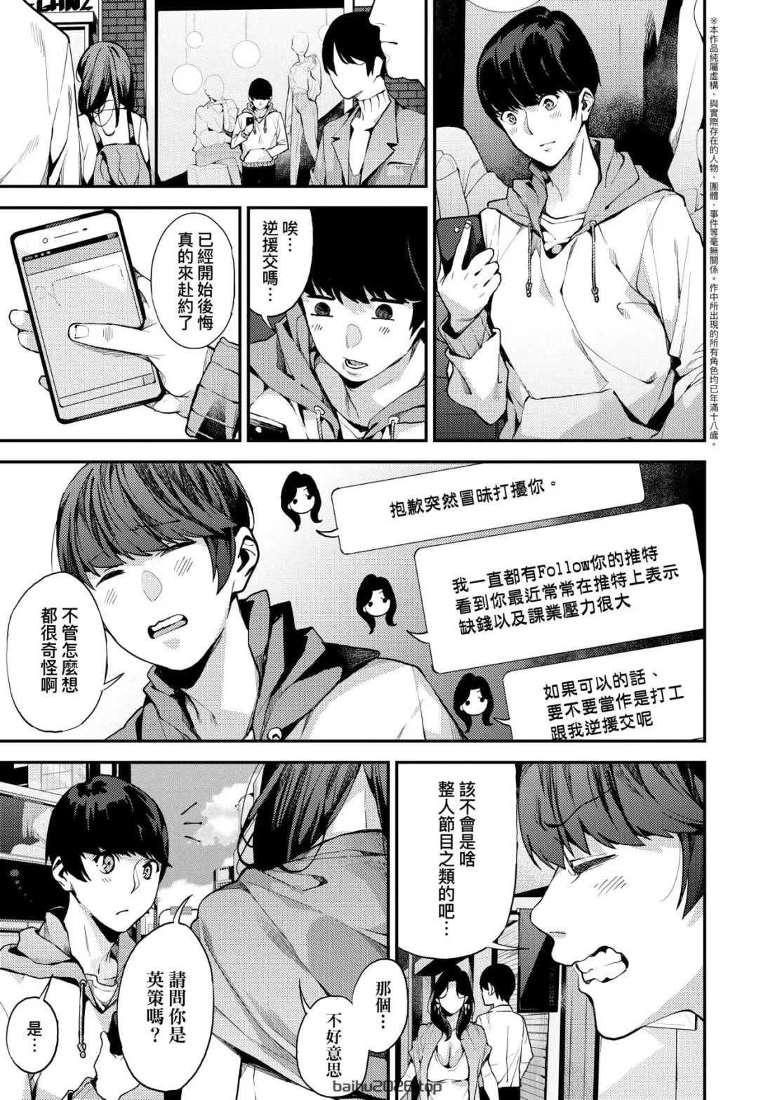 我的妈妈活！② 和辣妹妈妈一起