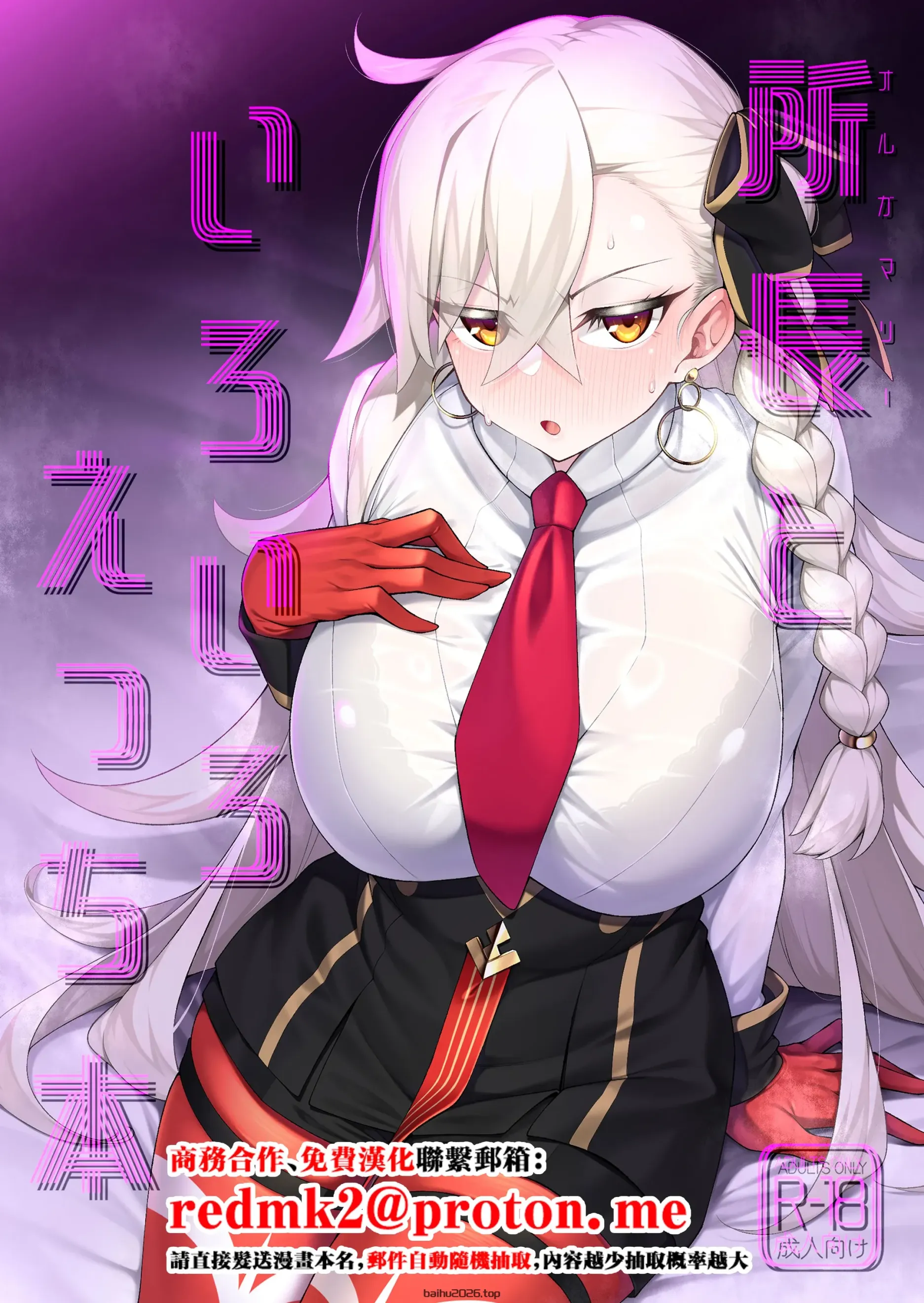 所长与各种色色本 (Fate／Grand Order) [中国翻译] [DL 版]