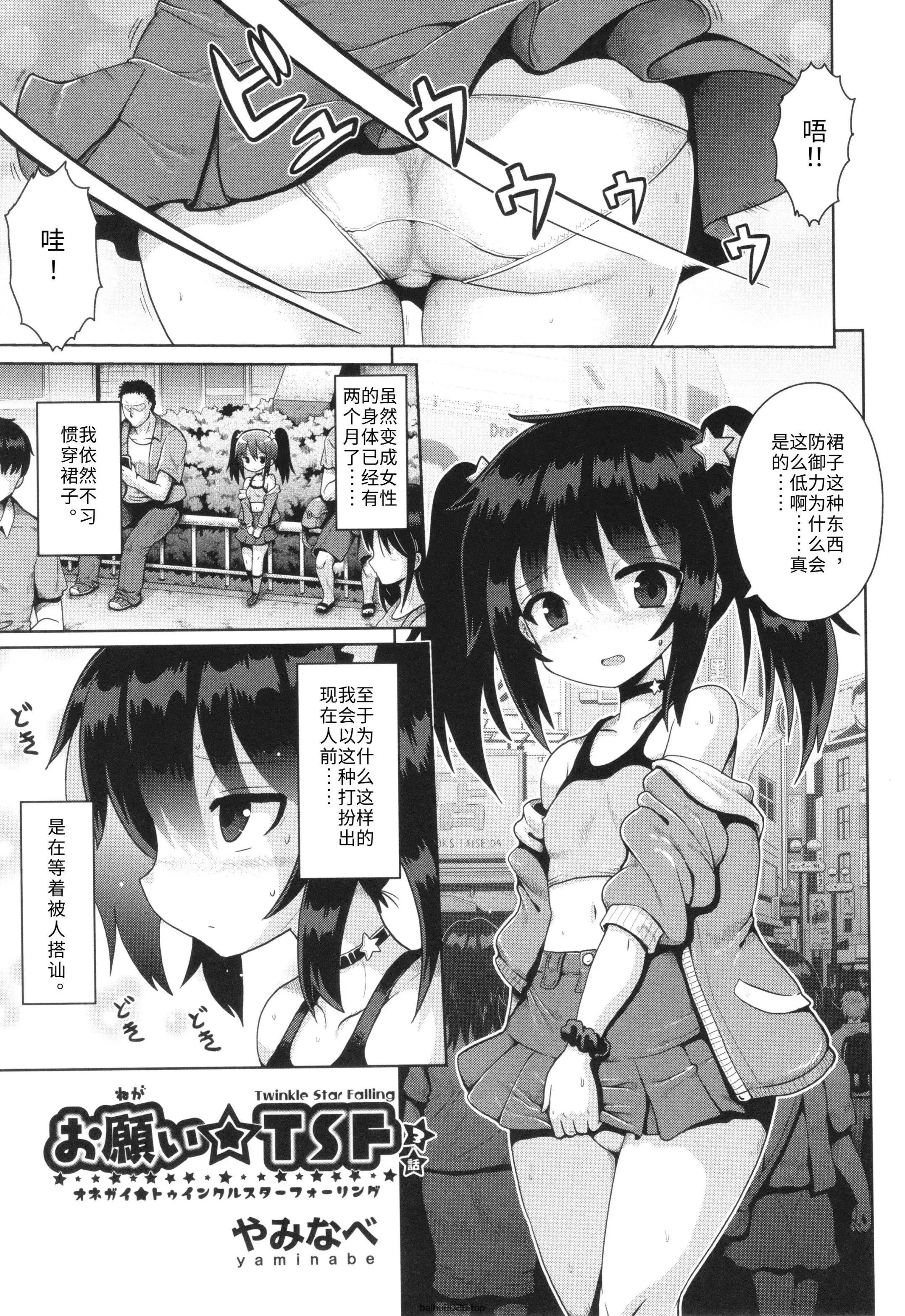 拜托☆TSF 第 3 话 (少女组曲 30) [中国翻译] [Gemini3 翻译]