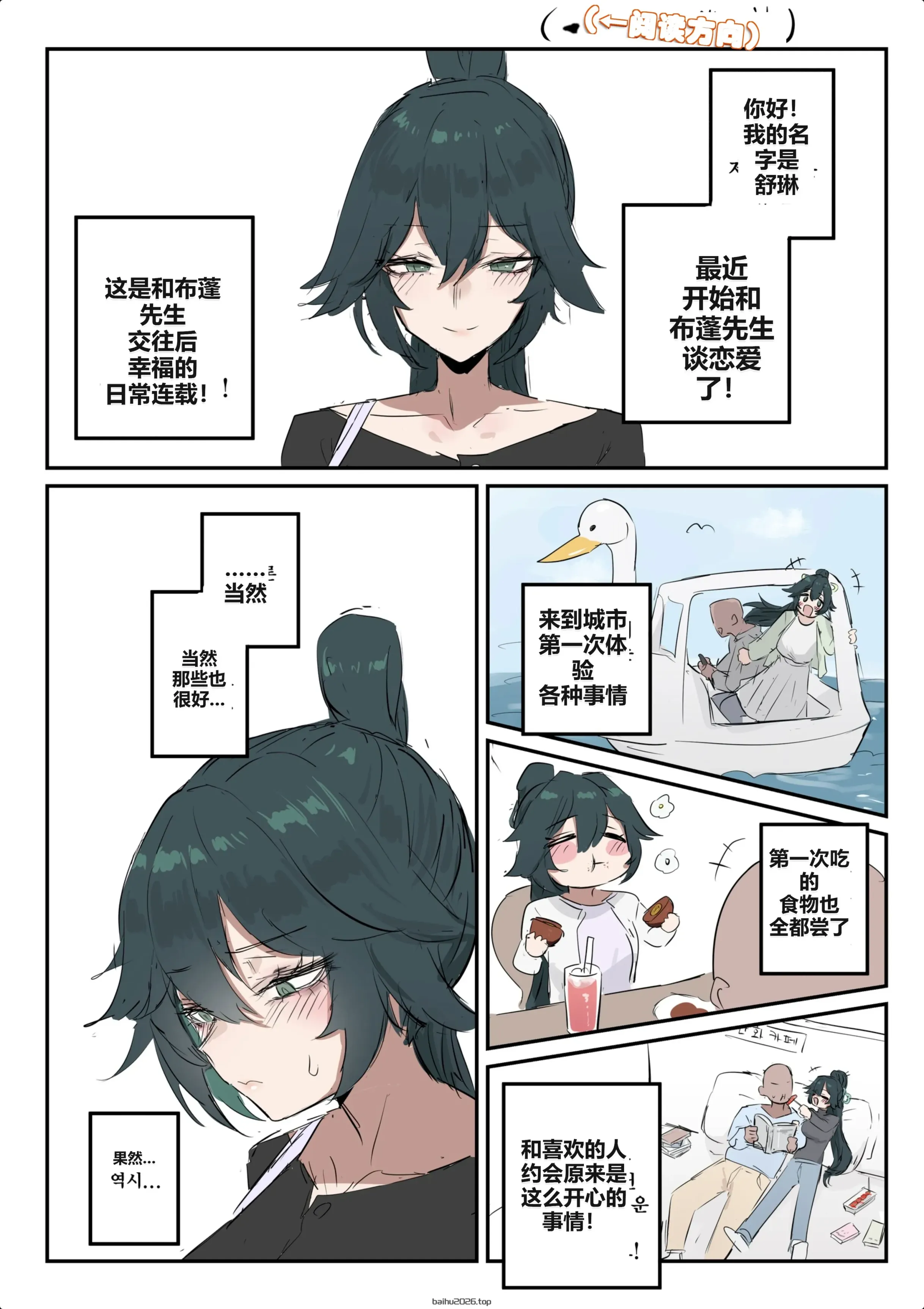 教育楼下大妈的漫画 (前篇) [AI Chinese localization]