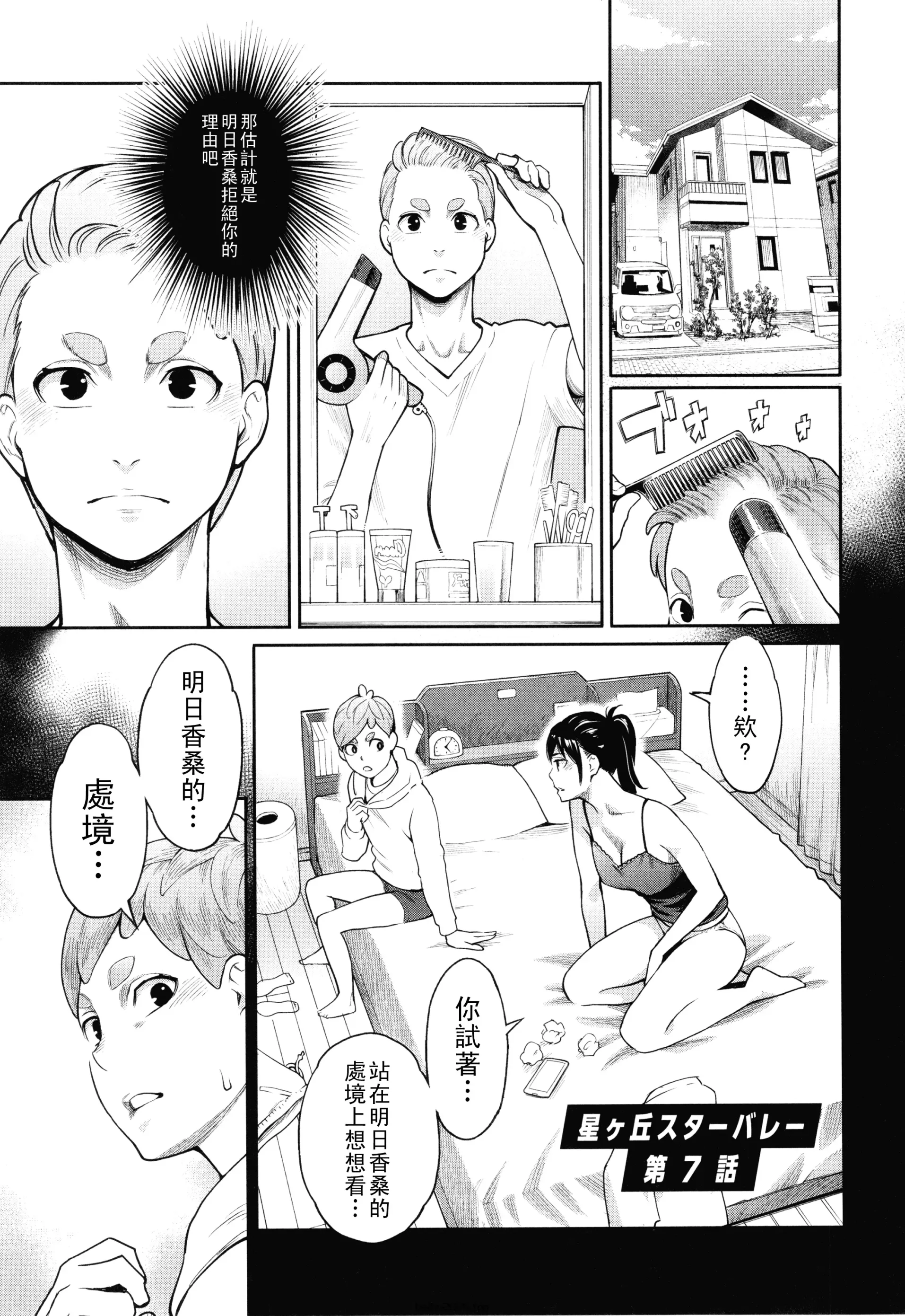 星丘星谷 第 7 话