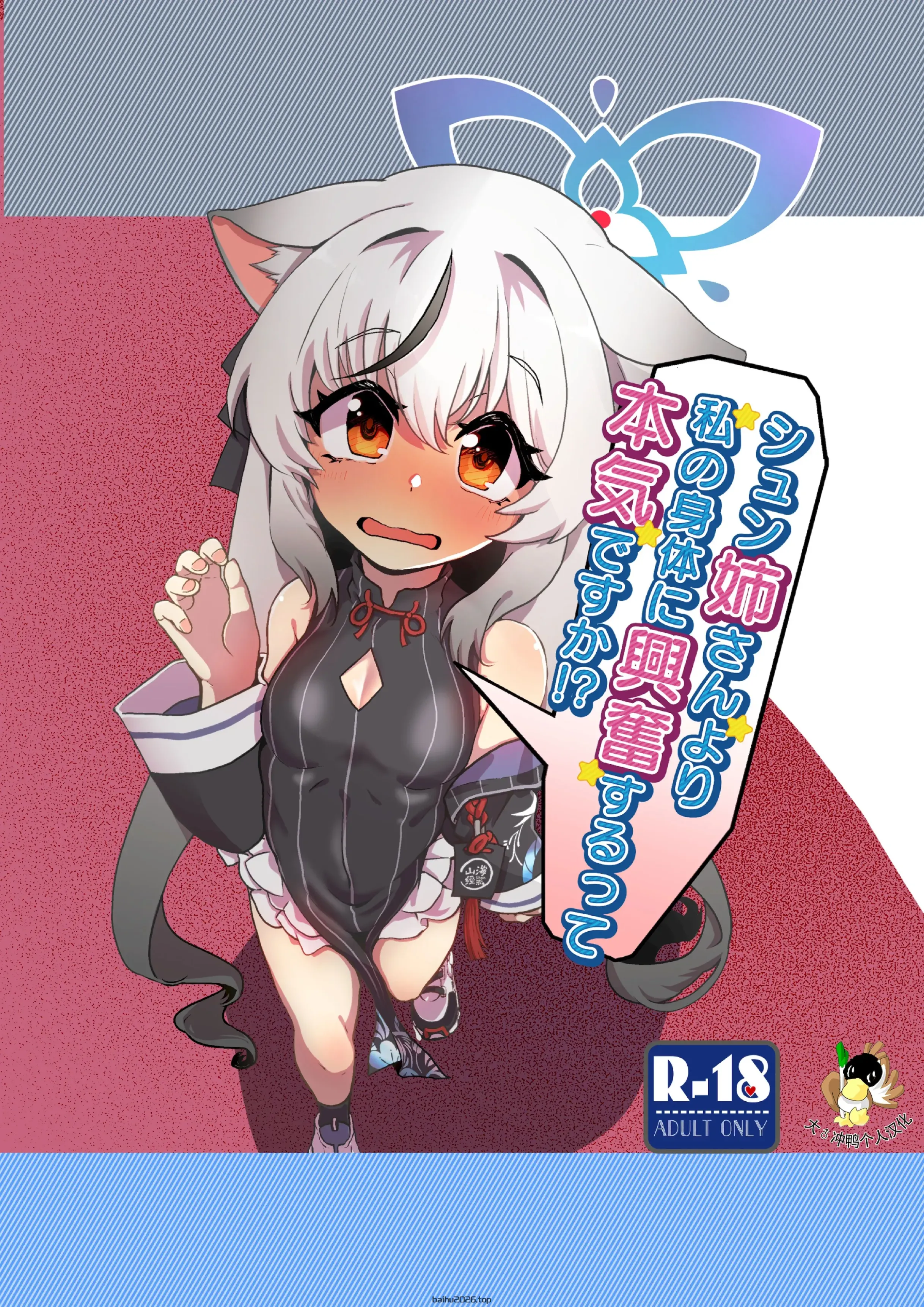 春姉姐对我的身体感到兴奋是真的吗!？（蓝档案）[DL 版] [机翻汉化]