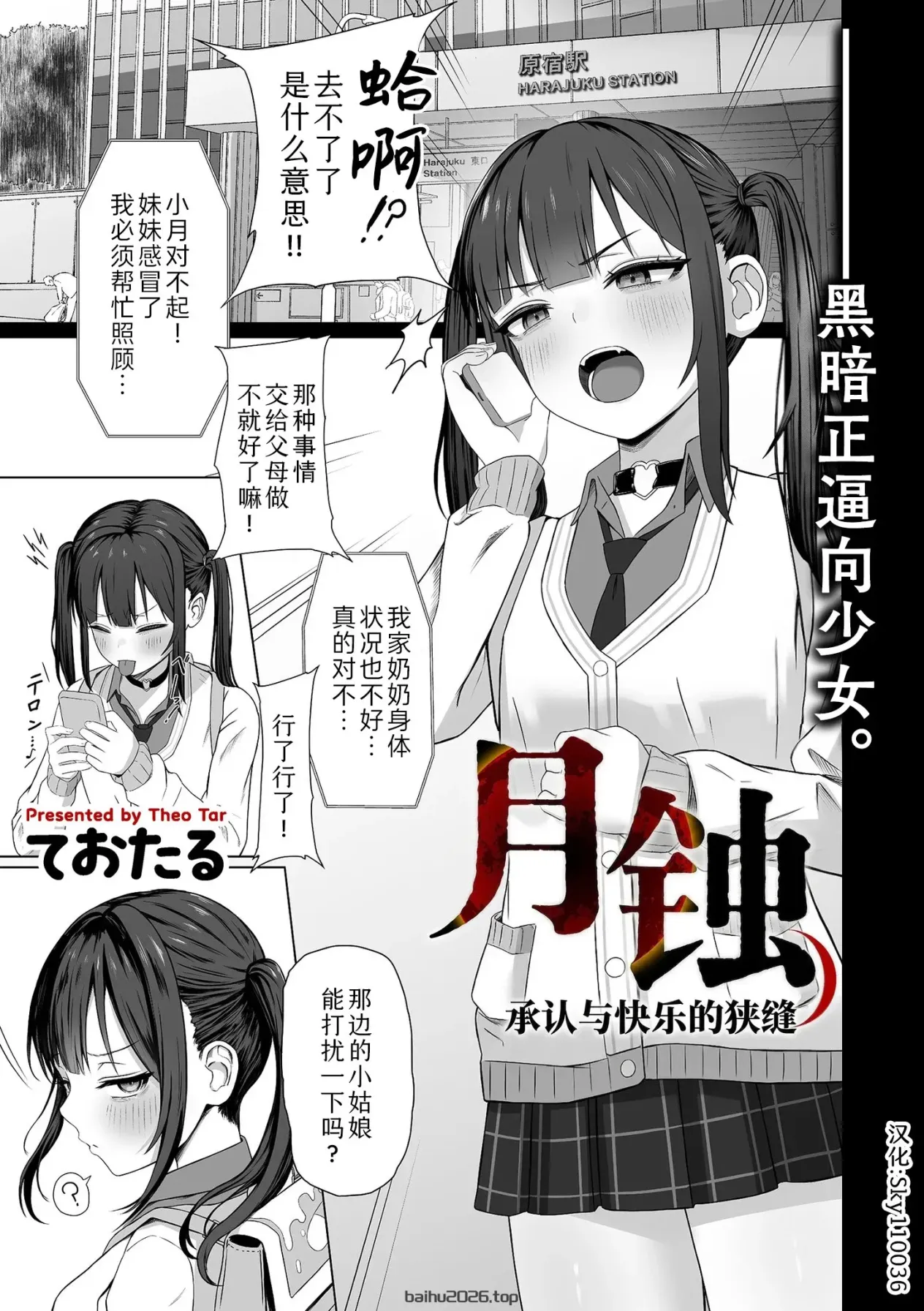 月蚀 承认与快乐的狭缝