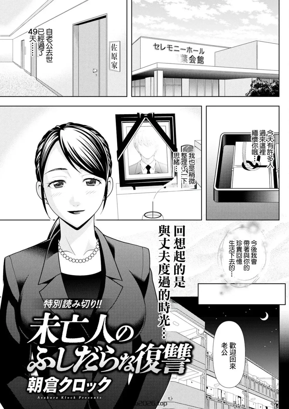 未亡人的放荡复仇 [中文翻译]