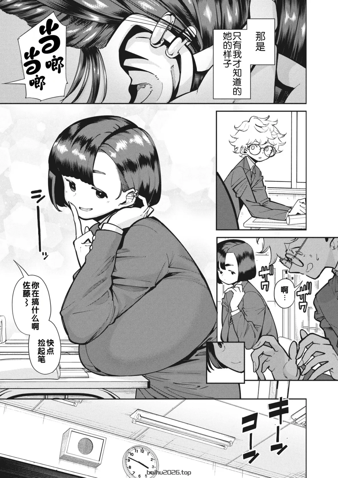 模范且认真的（Comic HOTMILK 2023 年 7 月号） [江之下流个人机翻润色] [中国翻译]