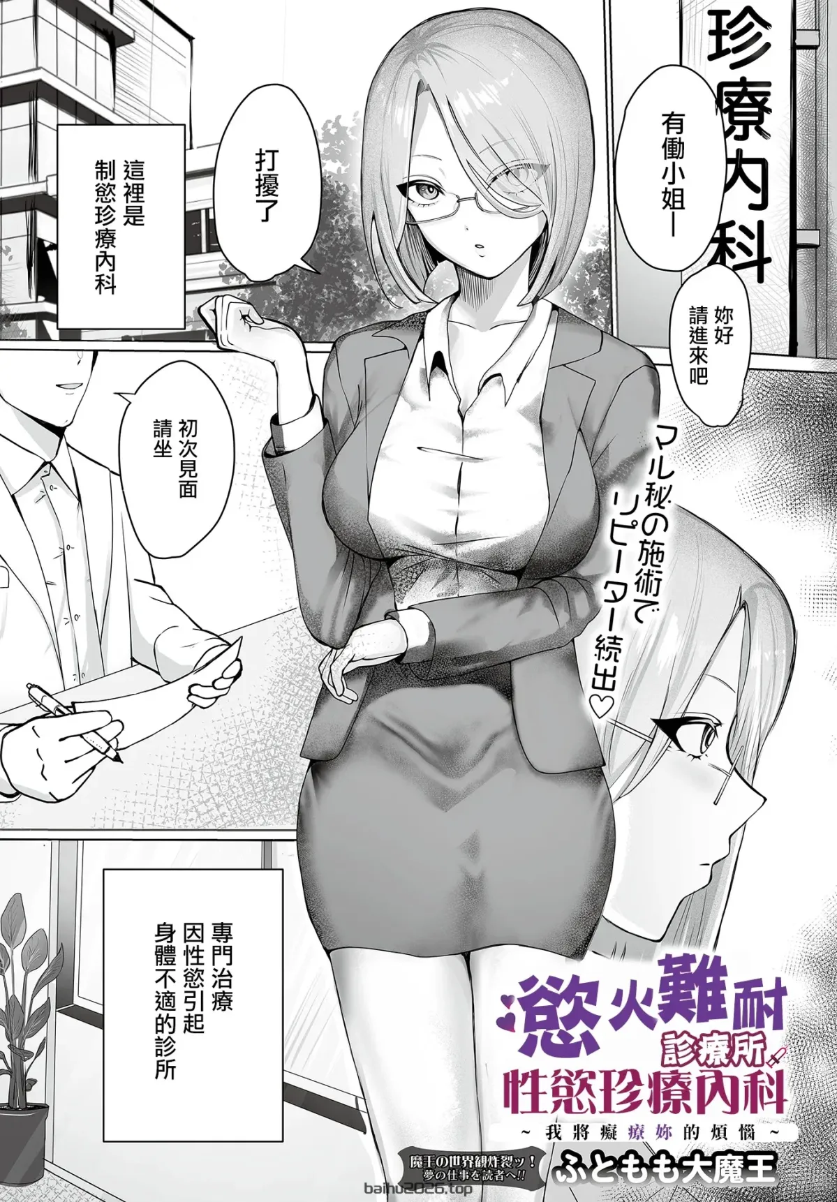 欲火诊所性欲珍疗内科~为您解决烦恼的痴疗~ (COMIC ルクセリア vol.03) 中国翻訳 DL 版 欲火诊所性欲珍疗内科~为您解决烦恼的痴疗~ (COMIC ルクセリア vol.03) 中国翻訳 DL 版