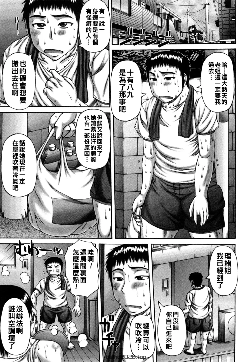 汗流浃背的姐姐