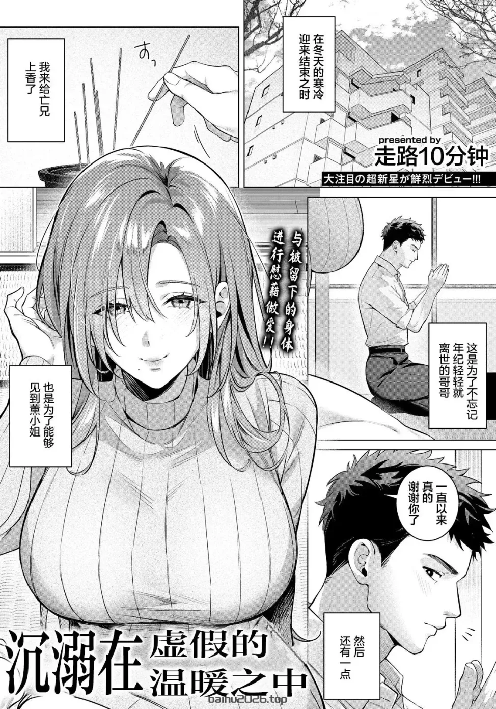 沉溺于虚假的温暖 (ANGEL 俱乐部 2026 年 5 月号) 中文翻译 DL 版 沉溺于虚假的温暖 (ANGEL 俱乐部 2026 年 5 月号) 中文翻译 DL 版