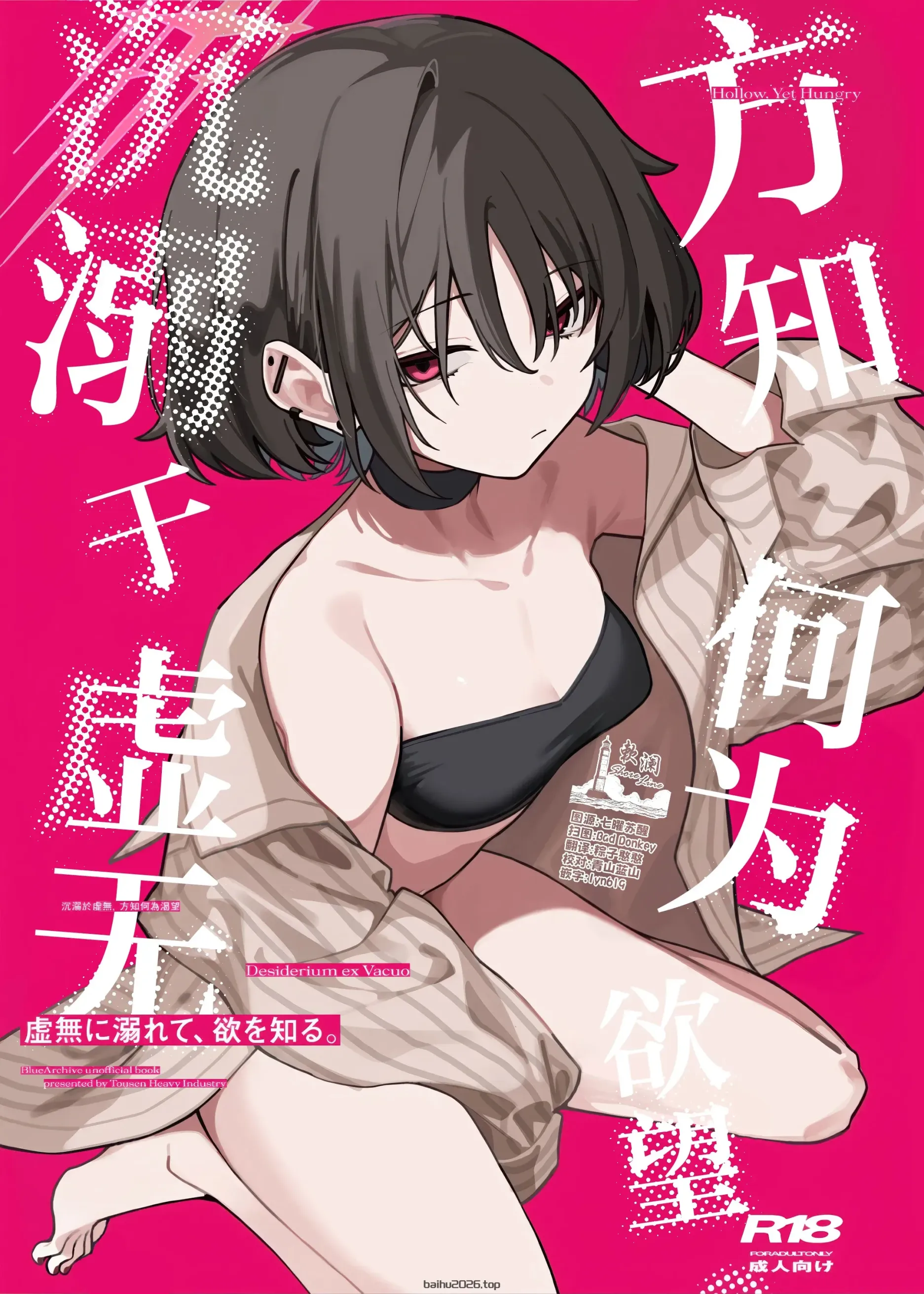 沉溺于虚无、方知何为欲望