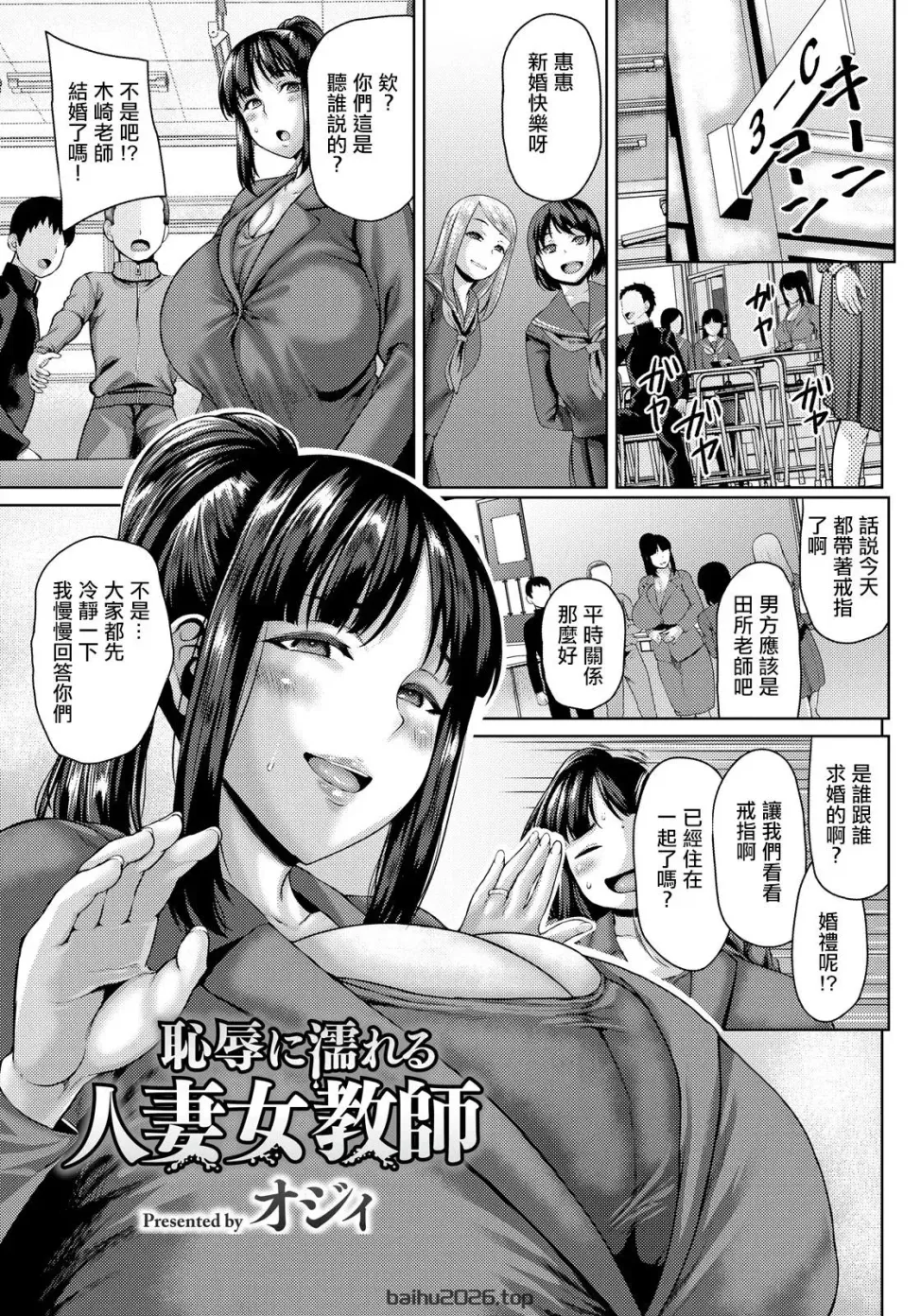 沾满屈辱的人妻女教师 (ANGEL 俱乐部 2026 年 5 月号) [中国翻译] [DL 版]