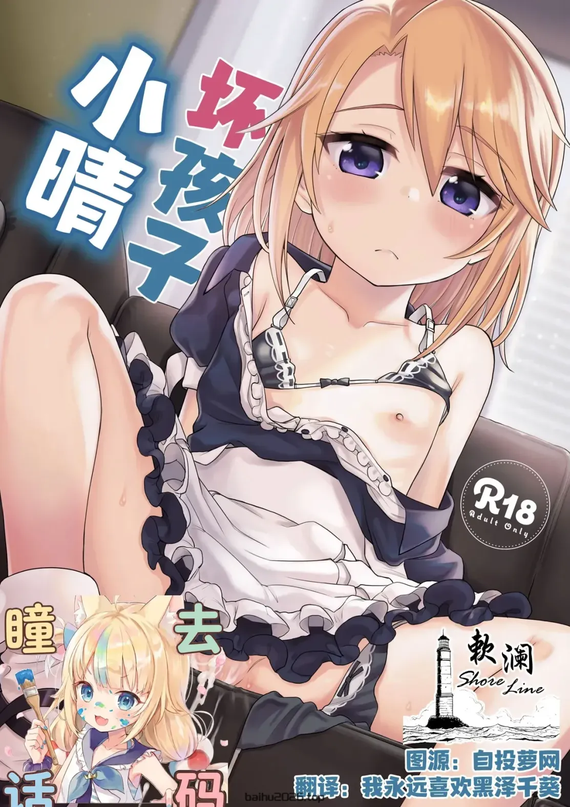 淘气的晴酱 (偶像大师 灰姑娘女孩) [欶澜汉化组] [DL 版] [无修正]