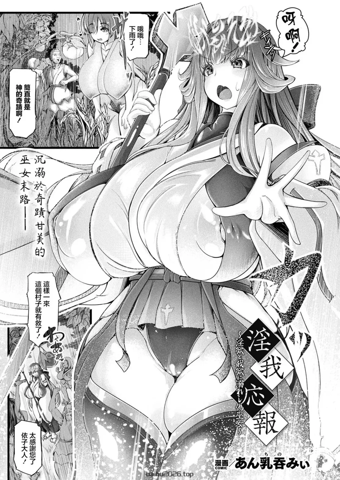 淫我应报〜沉溺于淫欲与私欲的伪巫女〜（Comic Unreal Vol.120）[中国翻译][DL 版]