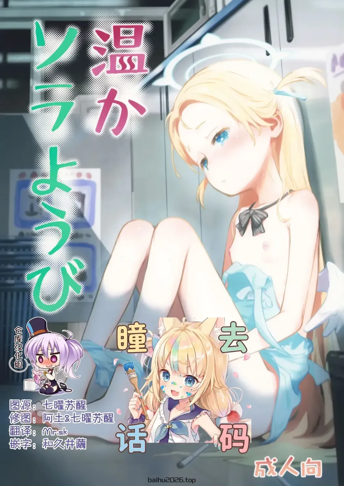 温暖的索拉星期日 (碧蓝档案) [绅士仓库汉化] [无修正]