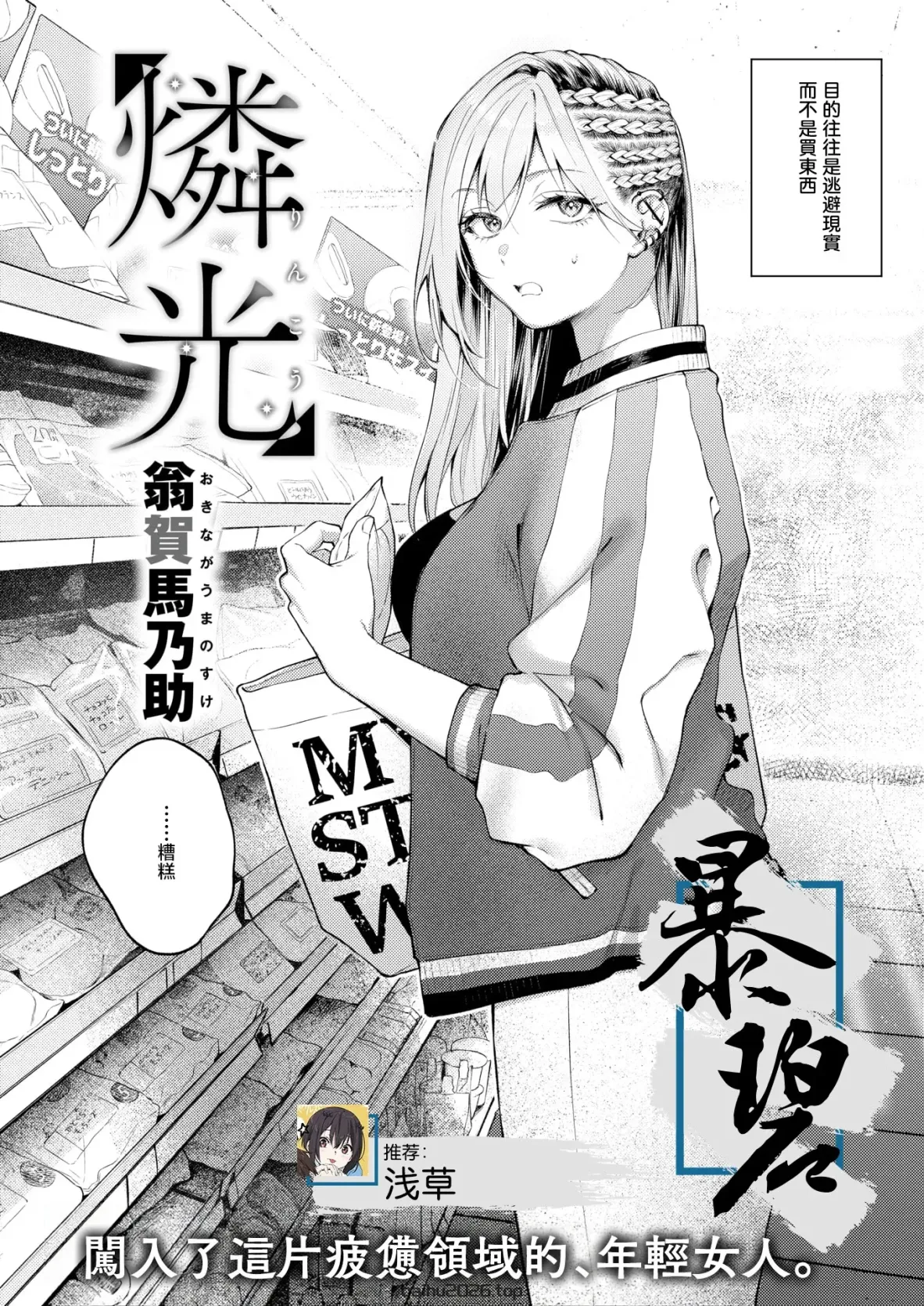 燐光 (COMIC 快楽天 2026年6月号) [暴碧汉化组] [DL版]