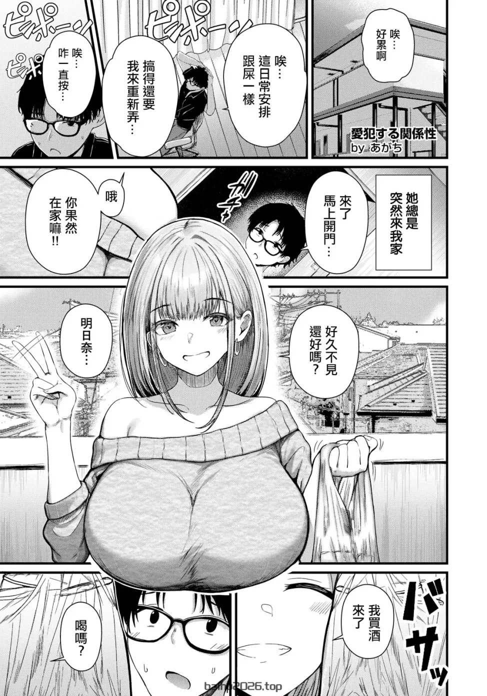 爱犯的关系性 (ANGEL 俱乐部 2026 年 5 月号) [中国翻译] [DL 版]