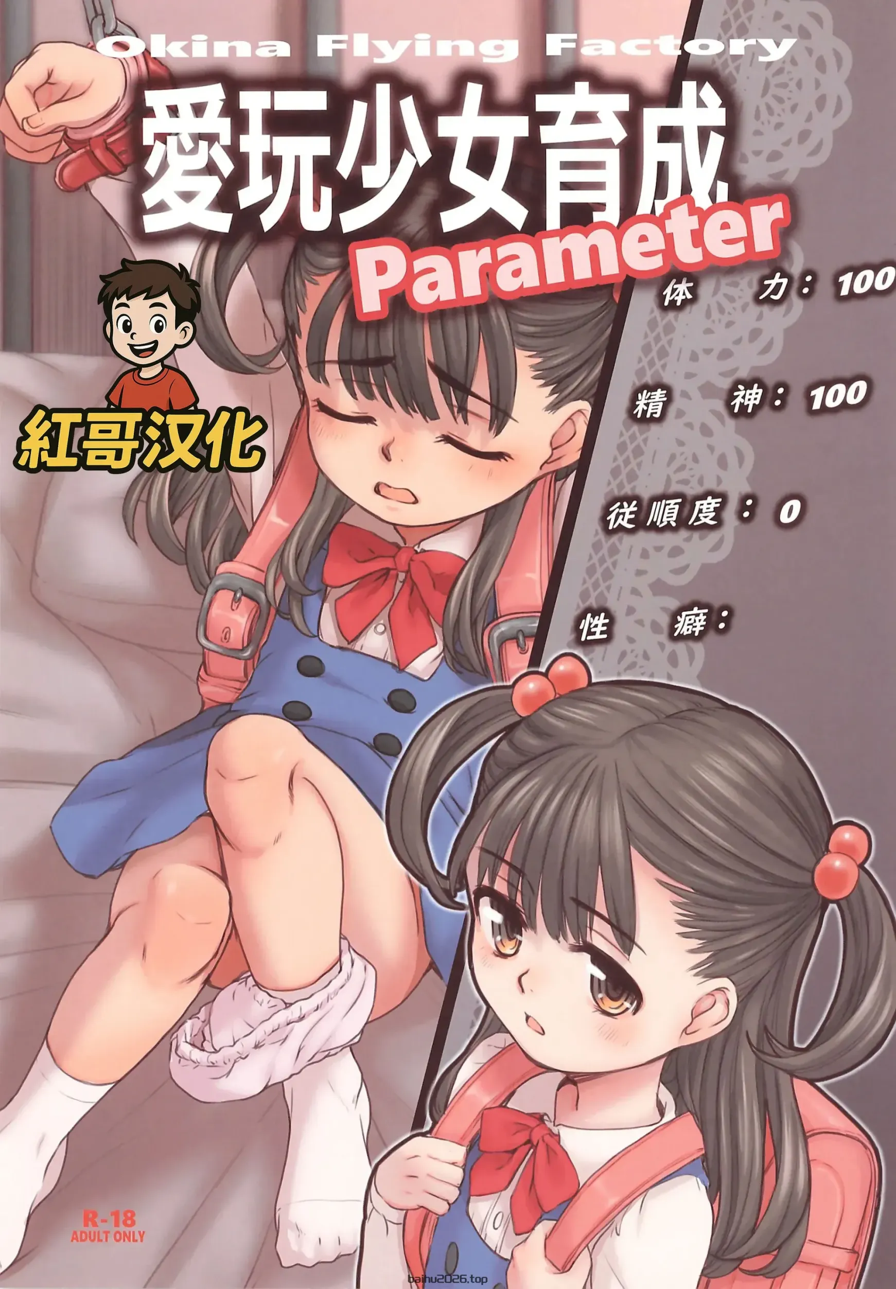 爱玩少女养成属性