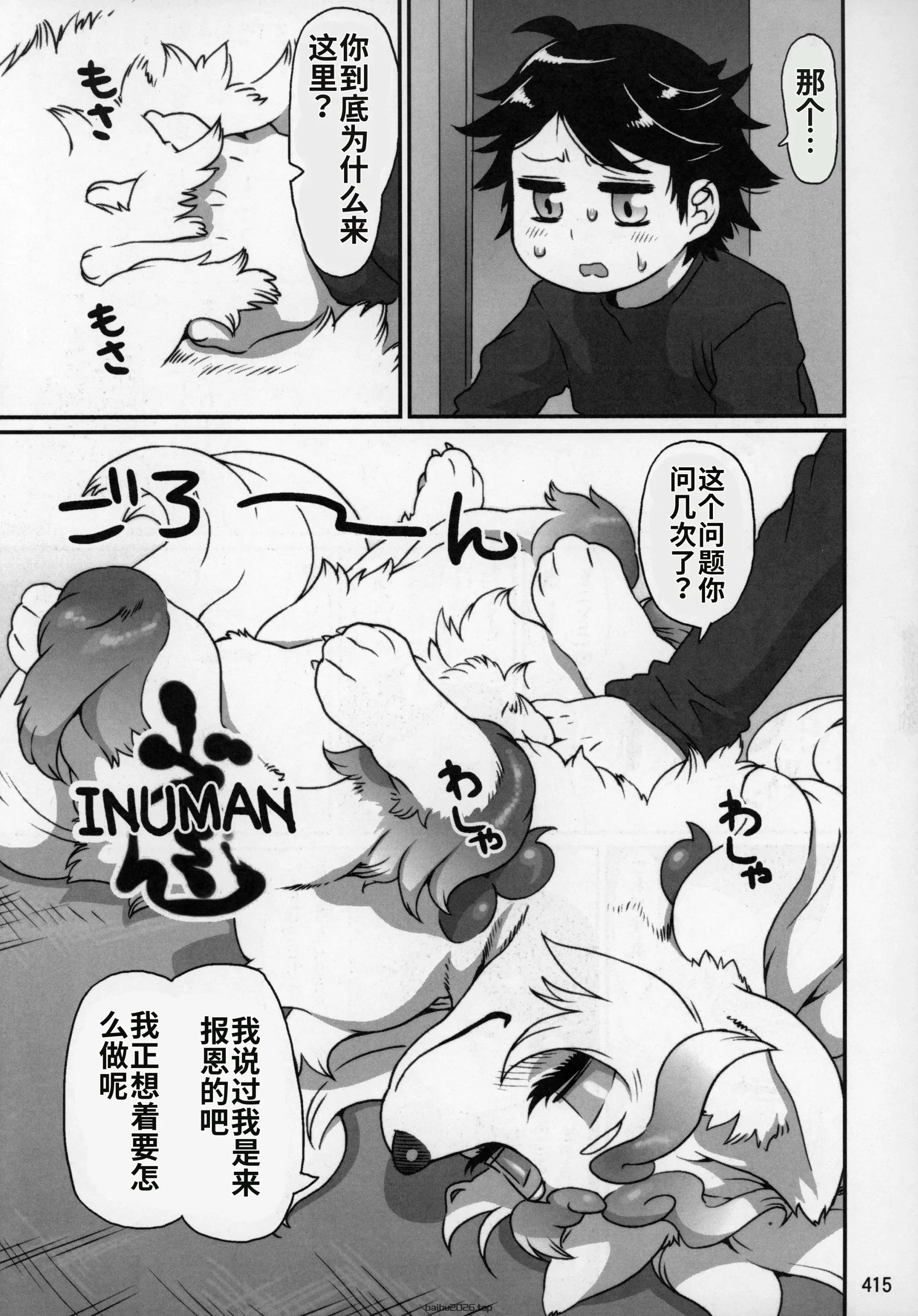 犬神大人 (兽娘恋人 4) [中国翻译]