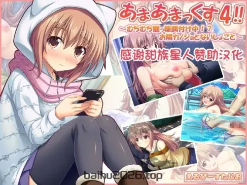 甜甜堡垒 4!!～丰满锁匙娘正在诱饵中！与隔壁女友的秘密事～[甜族星人赞助汉化]