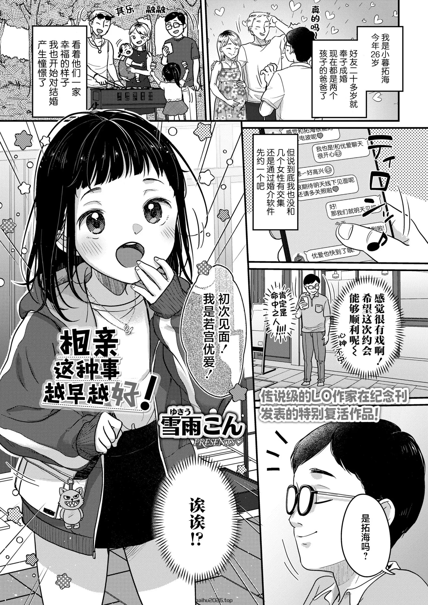相亲这种事越早越好！