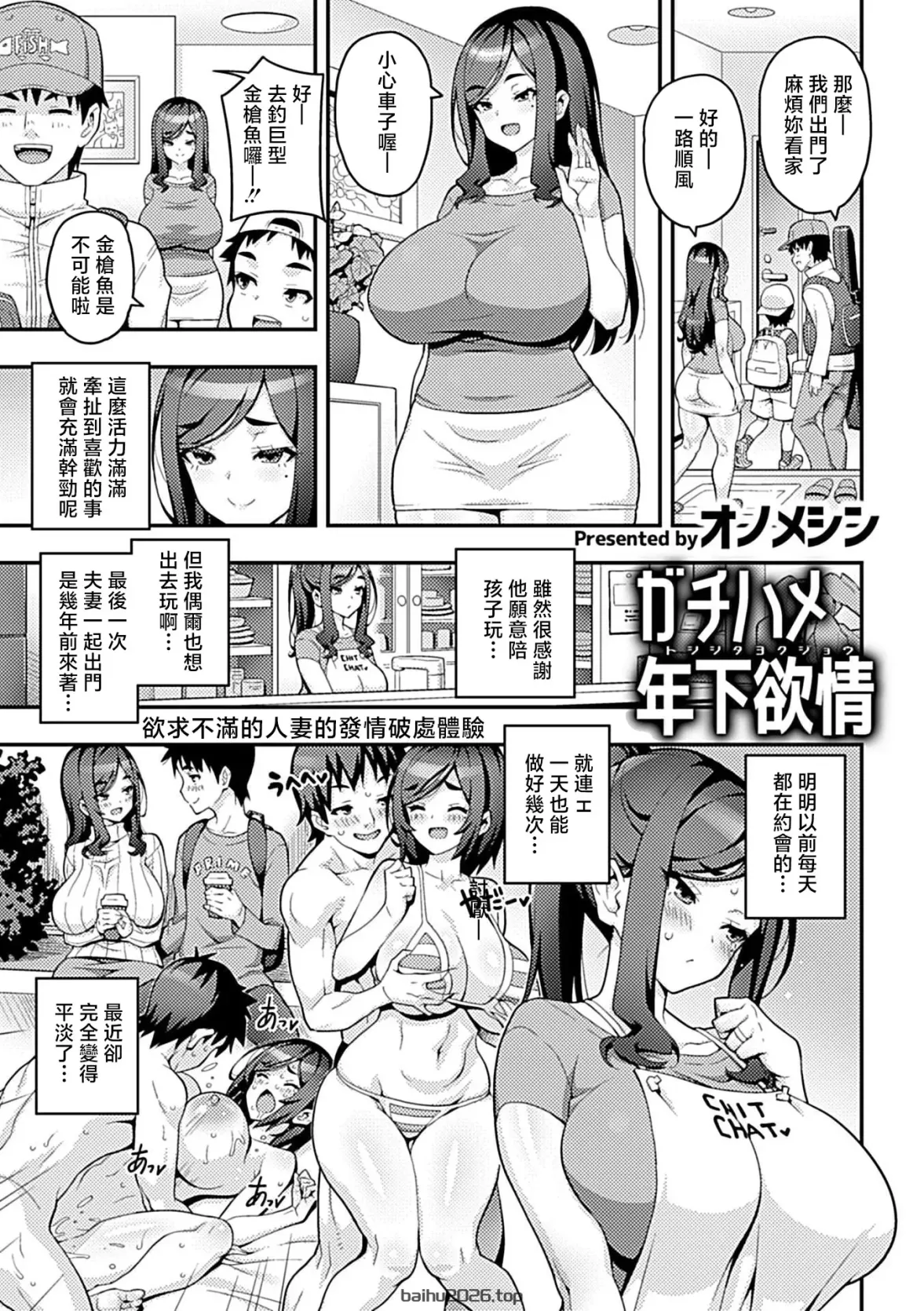 真的疯狂性爱的年下欲情 (COMIC GEE vol.41) [中国翻译] [DL 版]