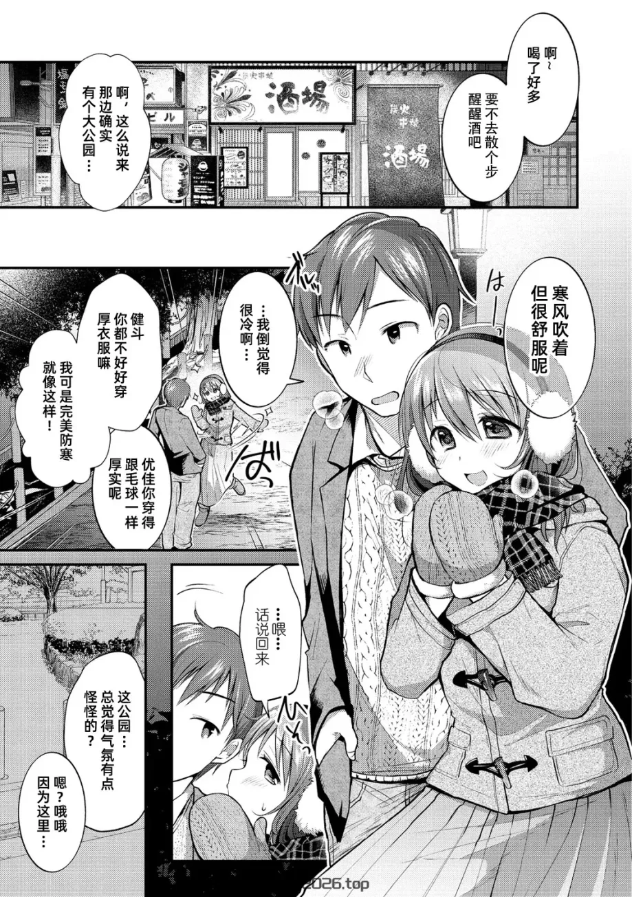 确信犯 [DL 版] [雪糕少女汉化组]