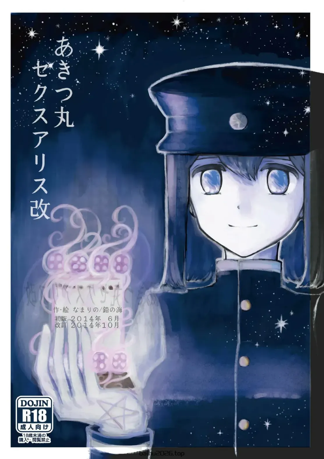 秋津丸セクスアリス改 (舰队これくしょん -艦これ-) [DL 版] [茄山个人汉化]