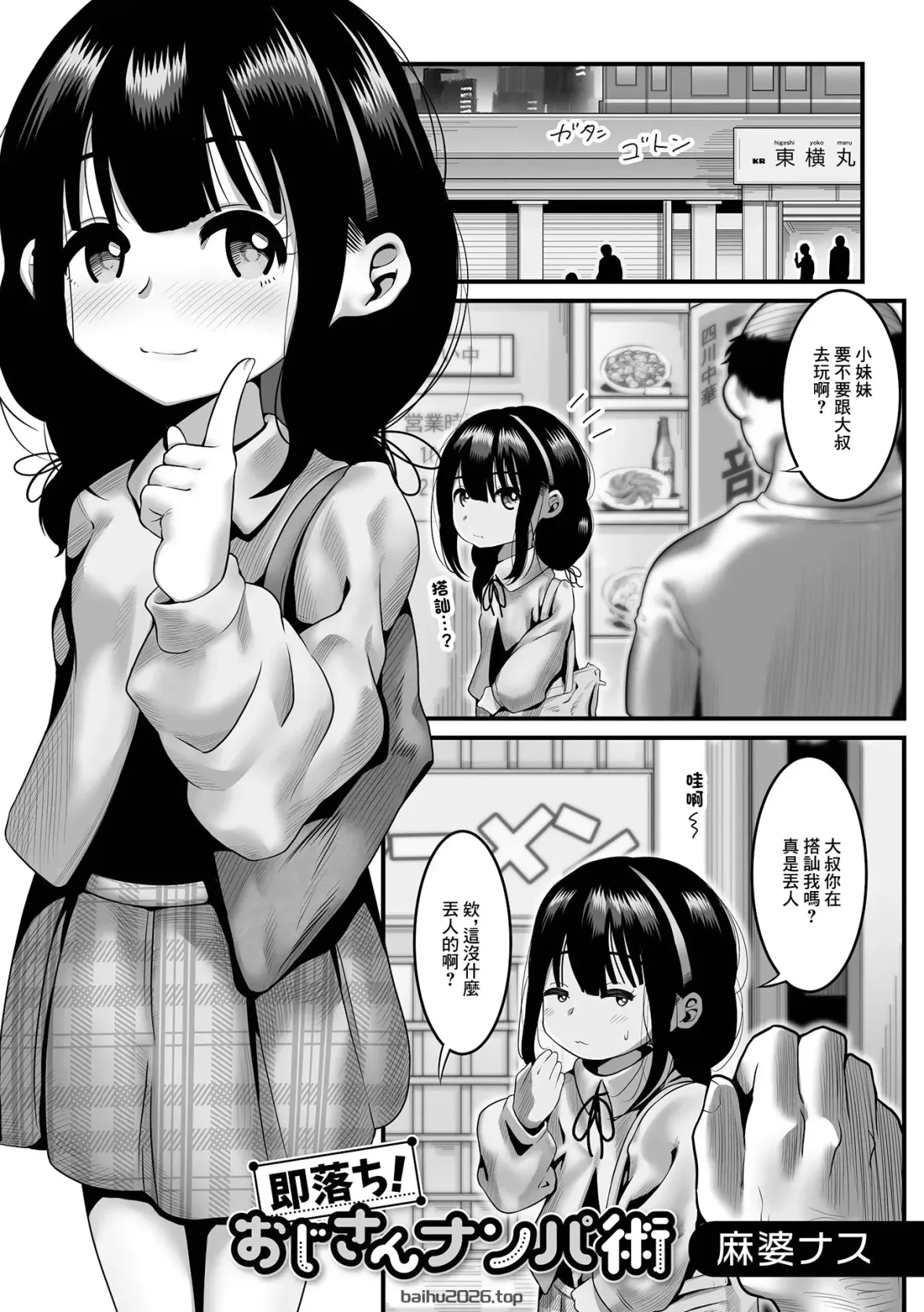 立即堕落！大叔搭讪术