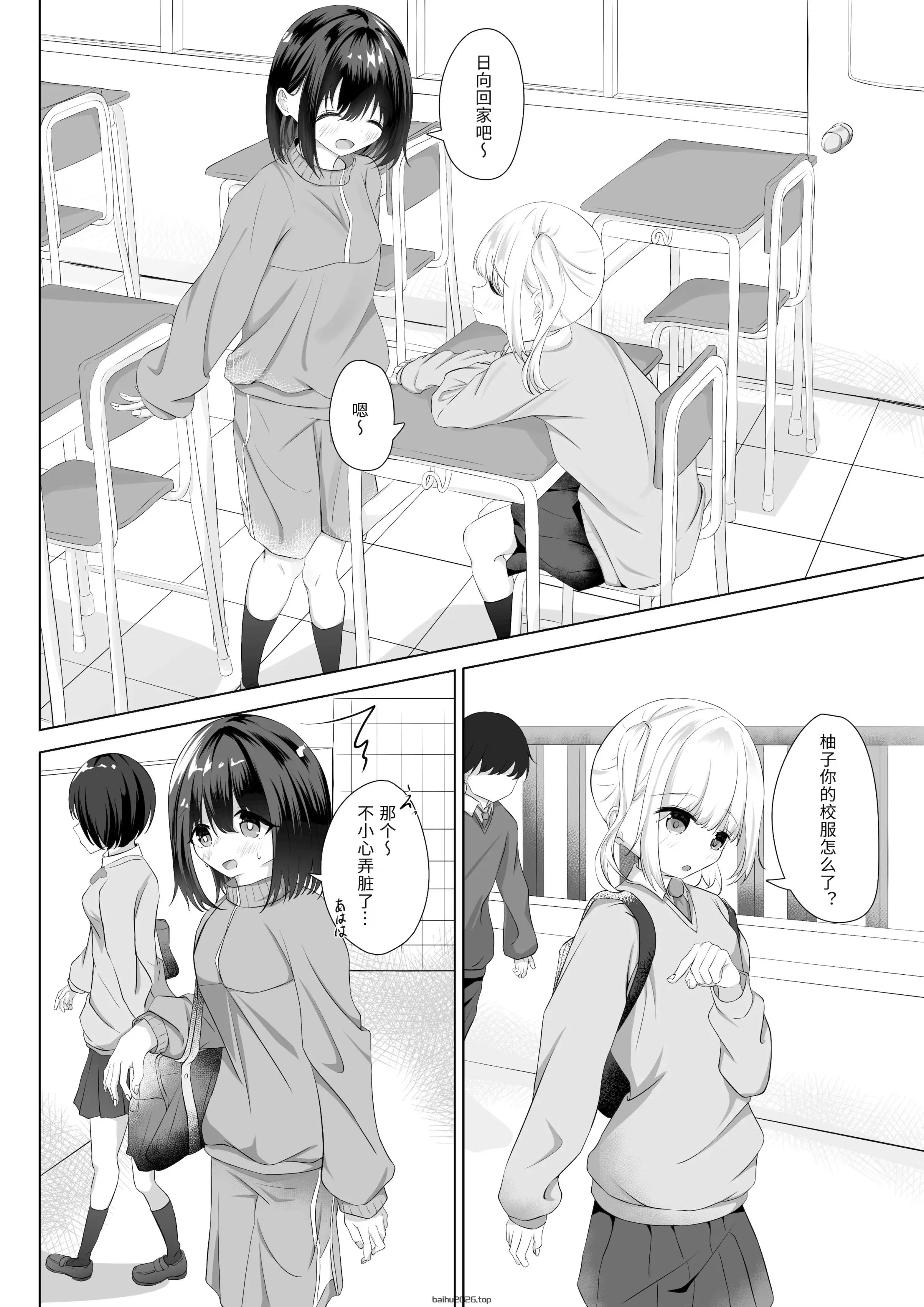 第一次全裸上学 [Ryy 汉化]