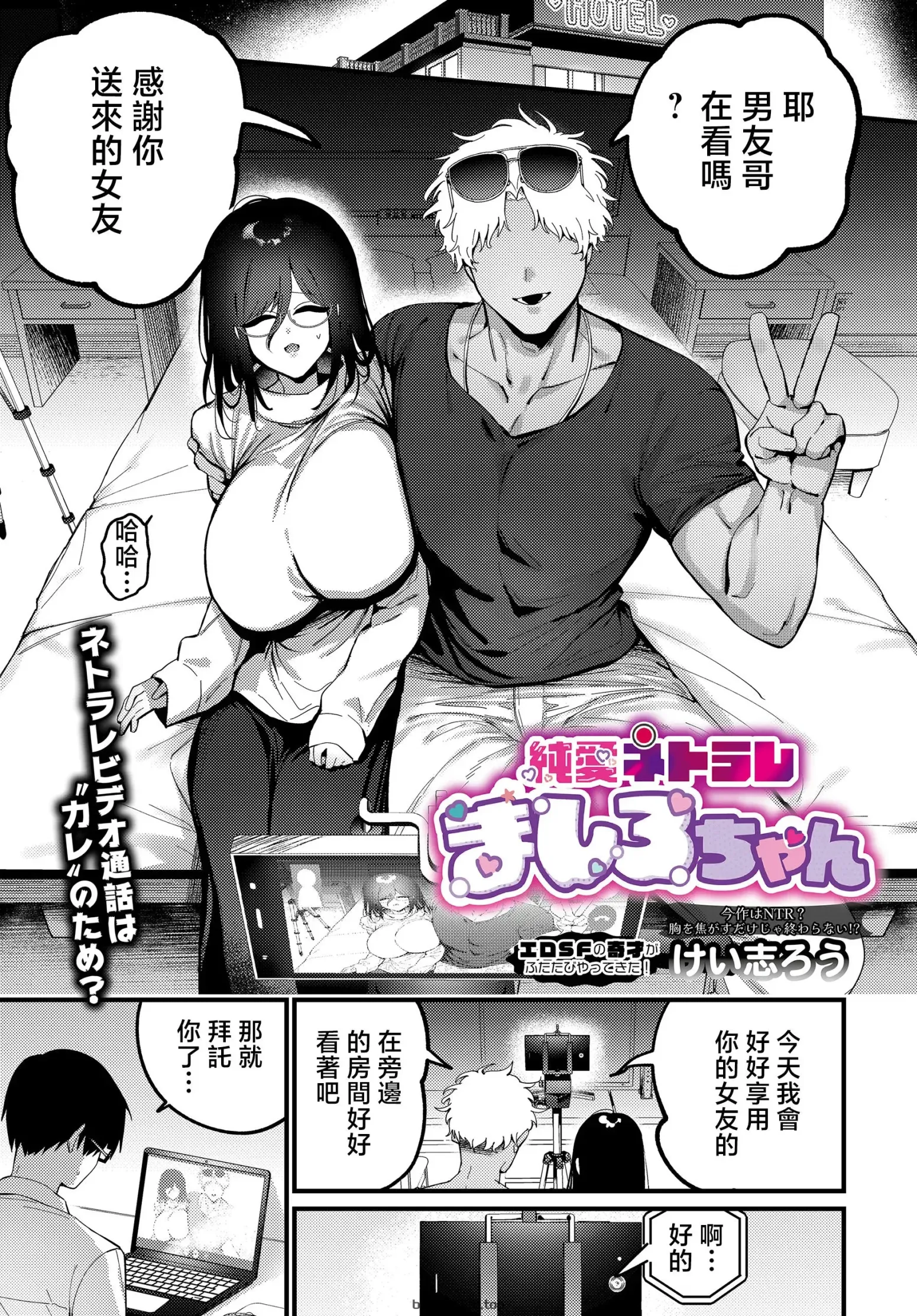 纯爱被寝取的玛白酱 (COMIC ルクセリア vol.04) [中文翻译] [DL 版]