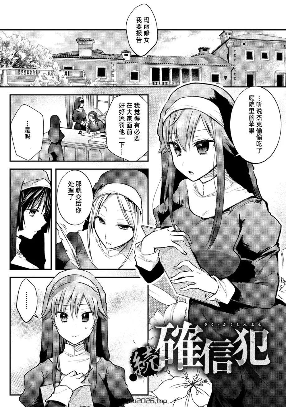 续·确信犯 [DL 版] [雪糕少女汉化组]