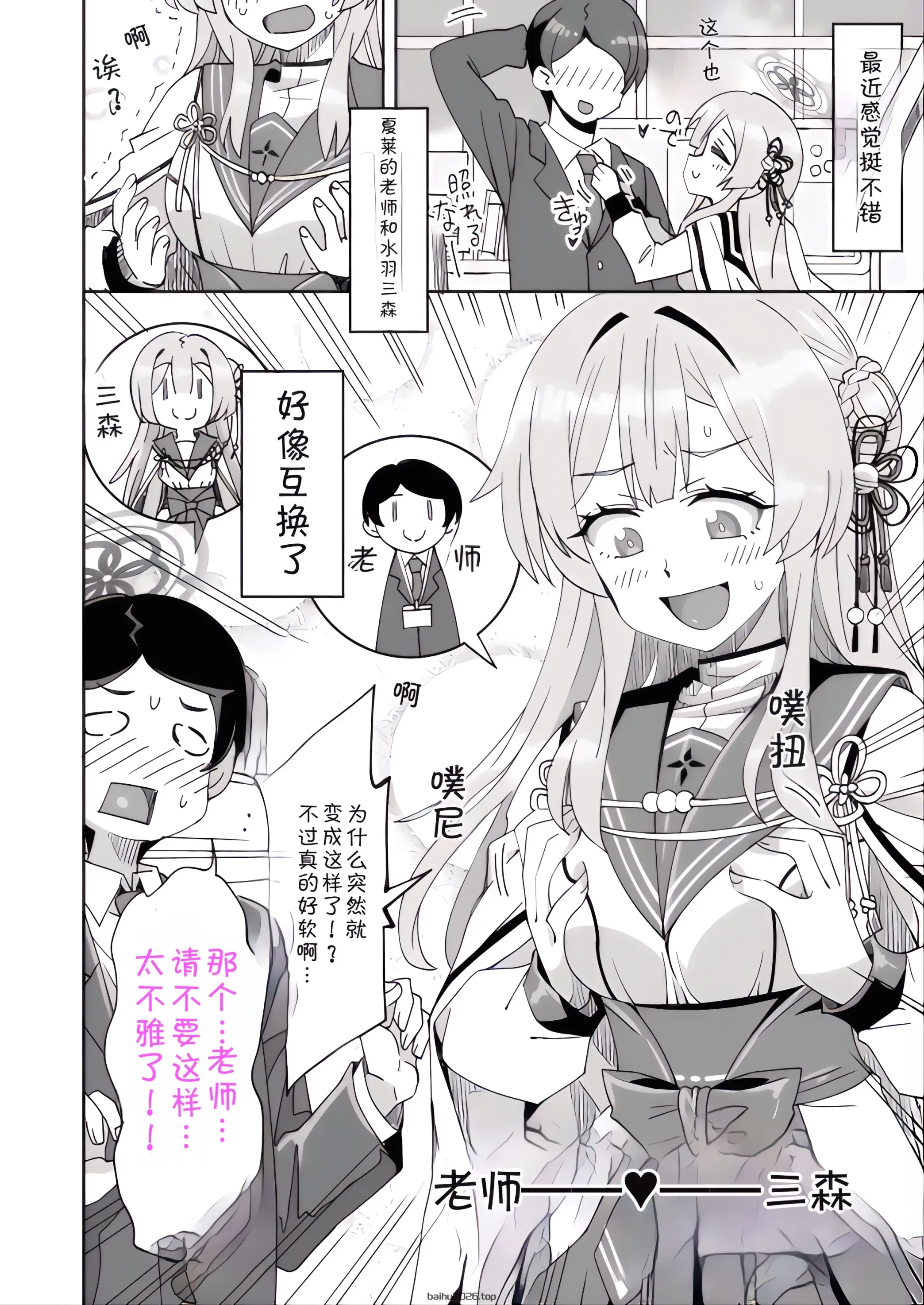 老师和三森互换身体{AAA 胡萝卜批发 B 总个人汉化}